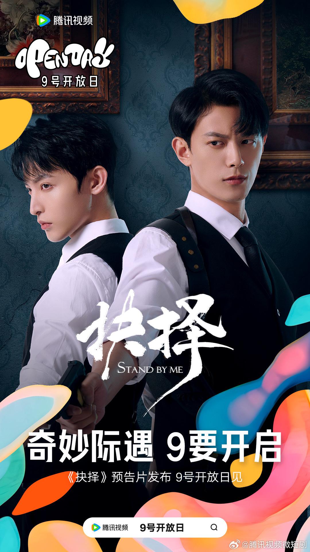 抉择的海报-正式海报