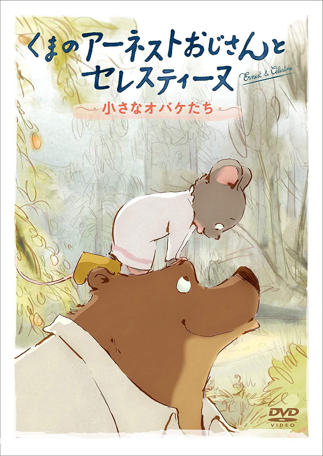 艾特熊和赛娜鼠2的海报-其他海报