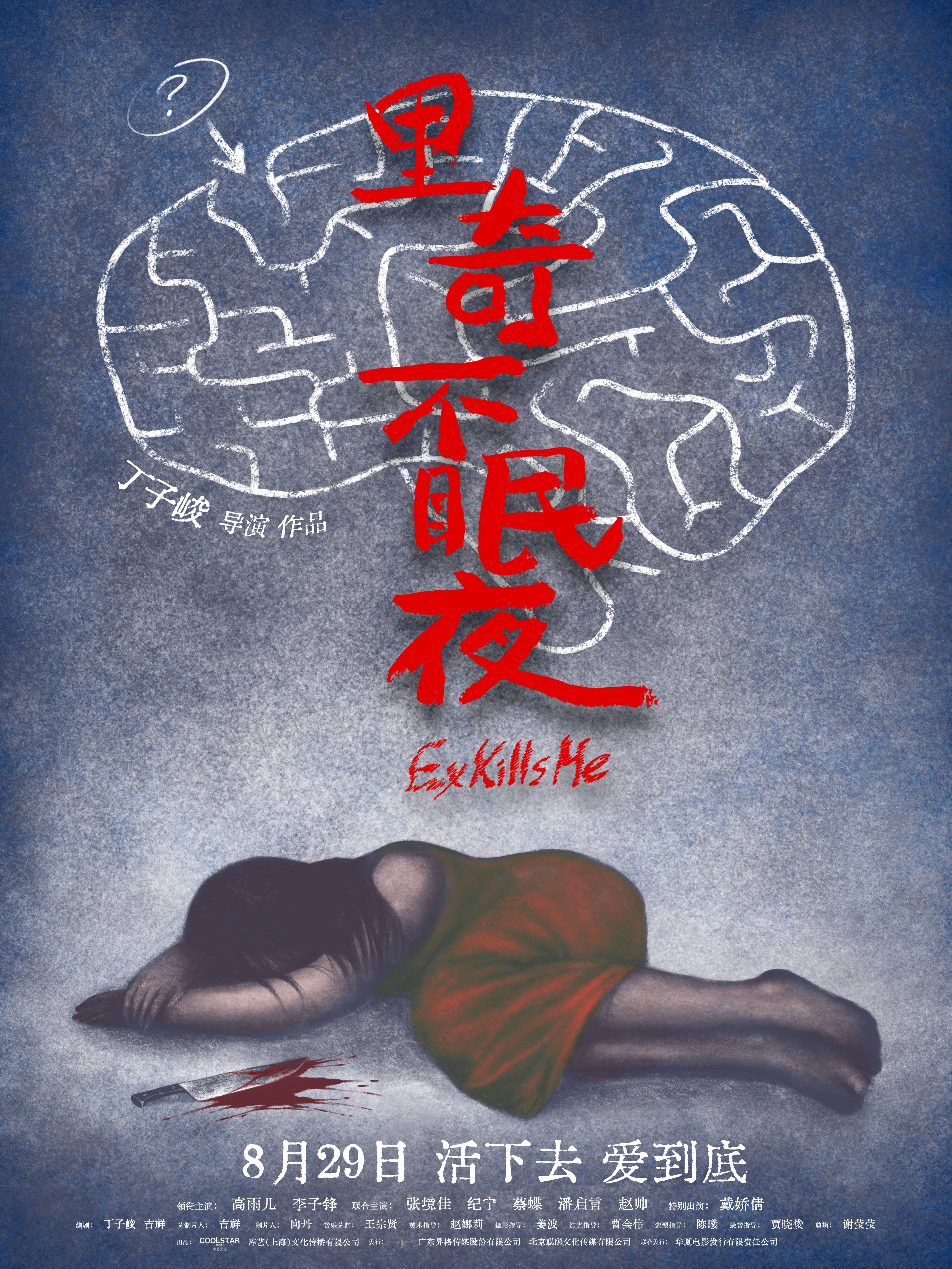 里奇不眠夜的海报-正式海报 中国大陆