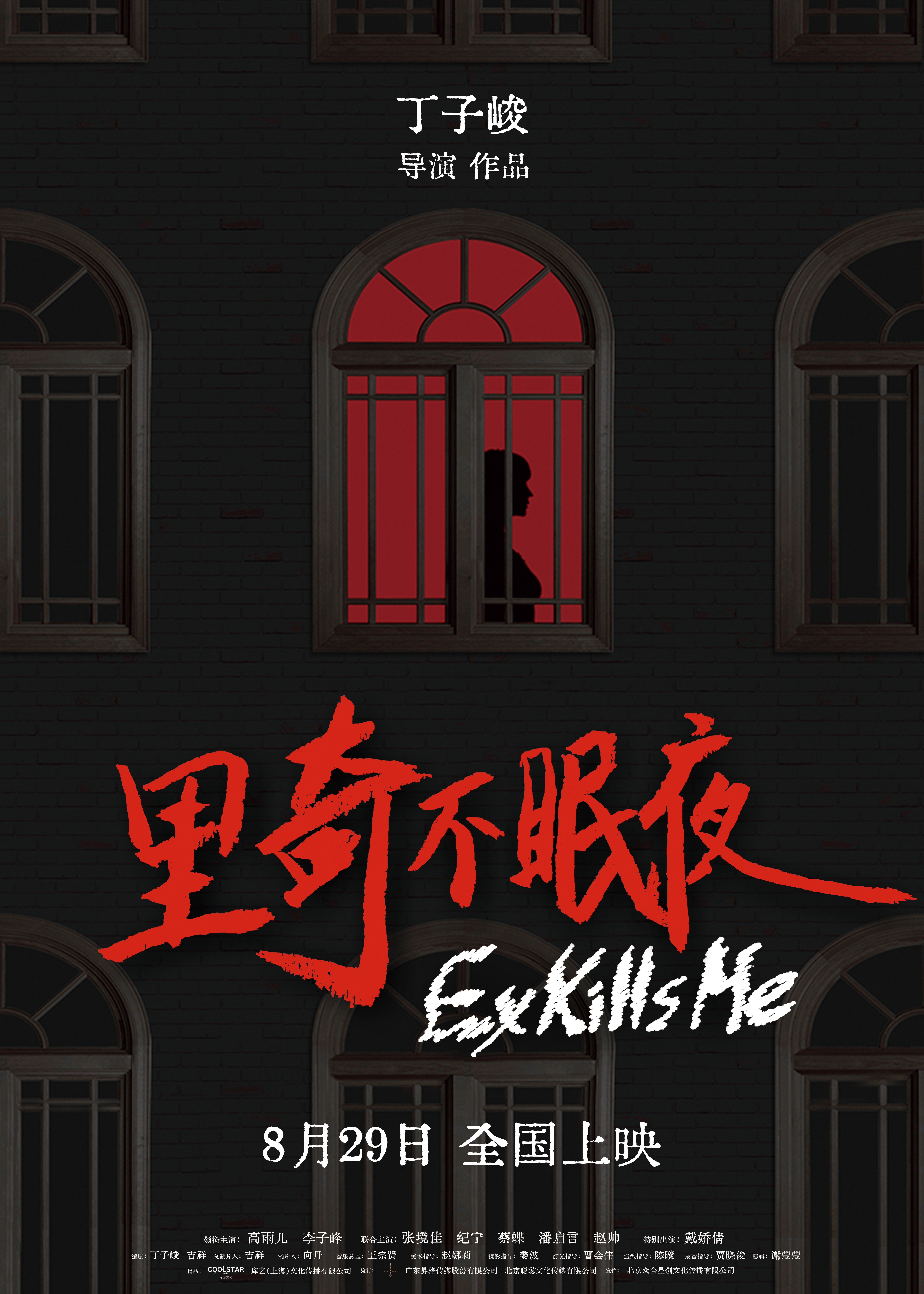 里奇不眠夜的海报-正式海报 中国大陆