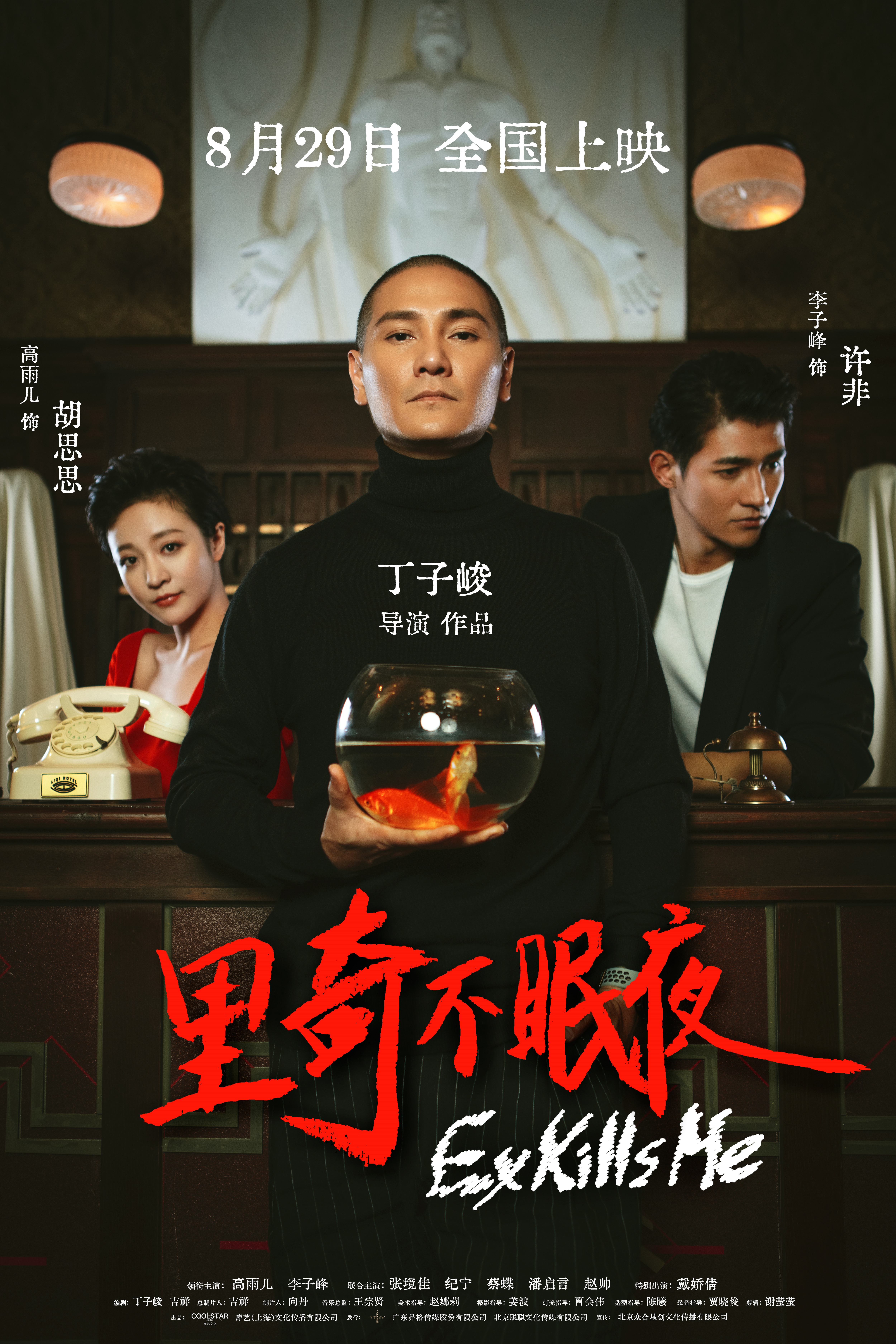 里奇不眠夜的海报-正式海报 中国大陆