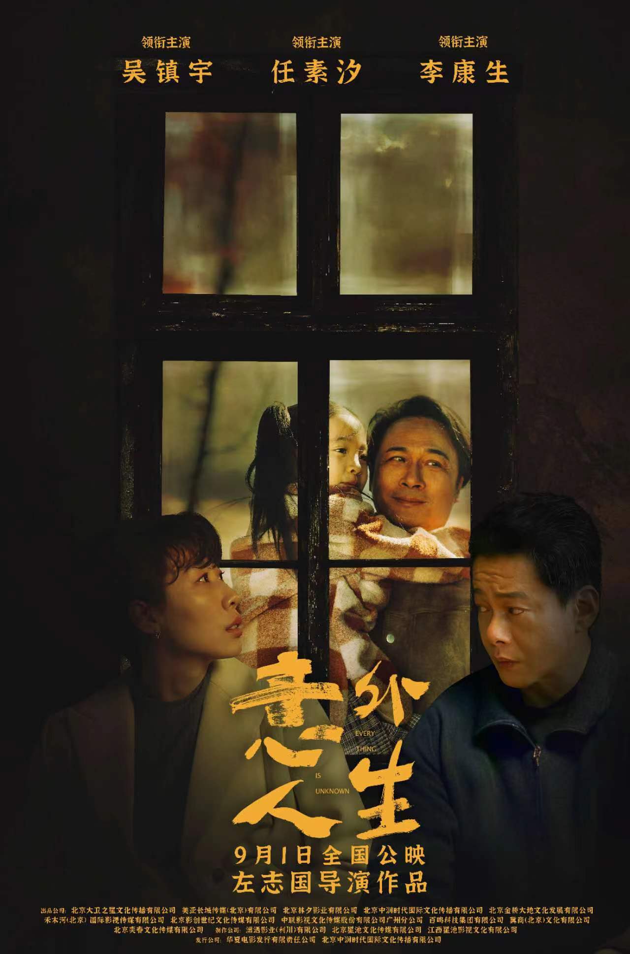 意外人生的海报-正式海报 中国大陆