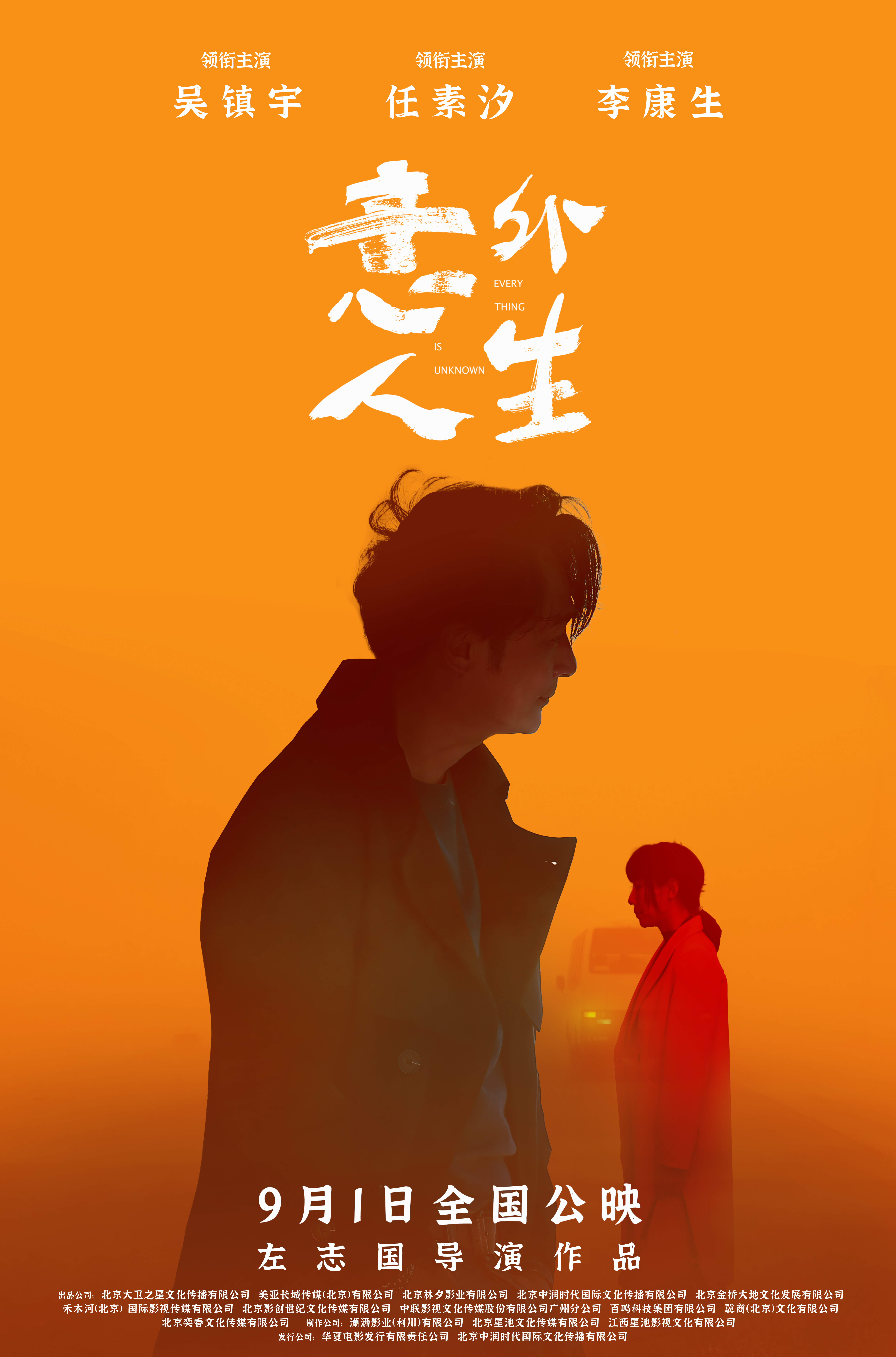 意外人生的海报-预告海报 中国大陆