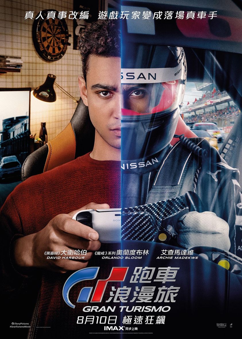 GT赛车：极速狂飙的海报-正式海报 中国香港