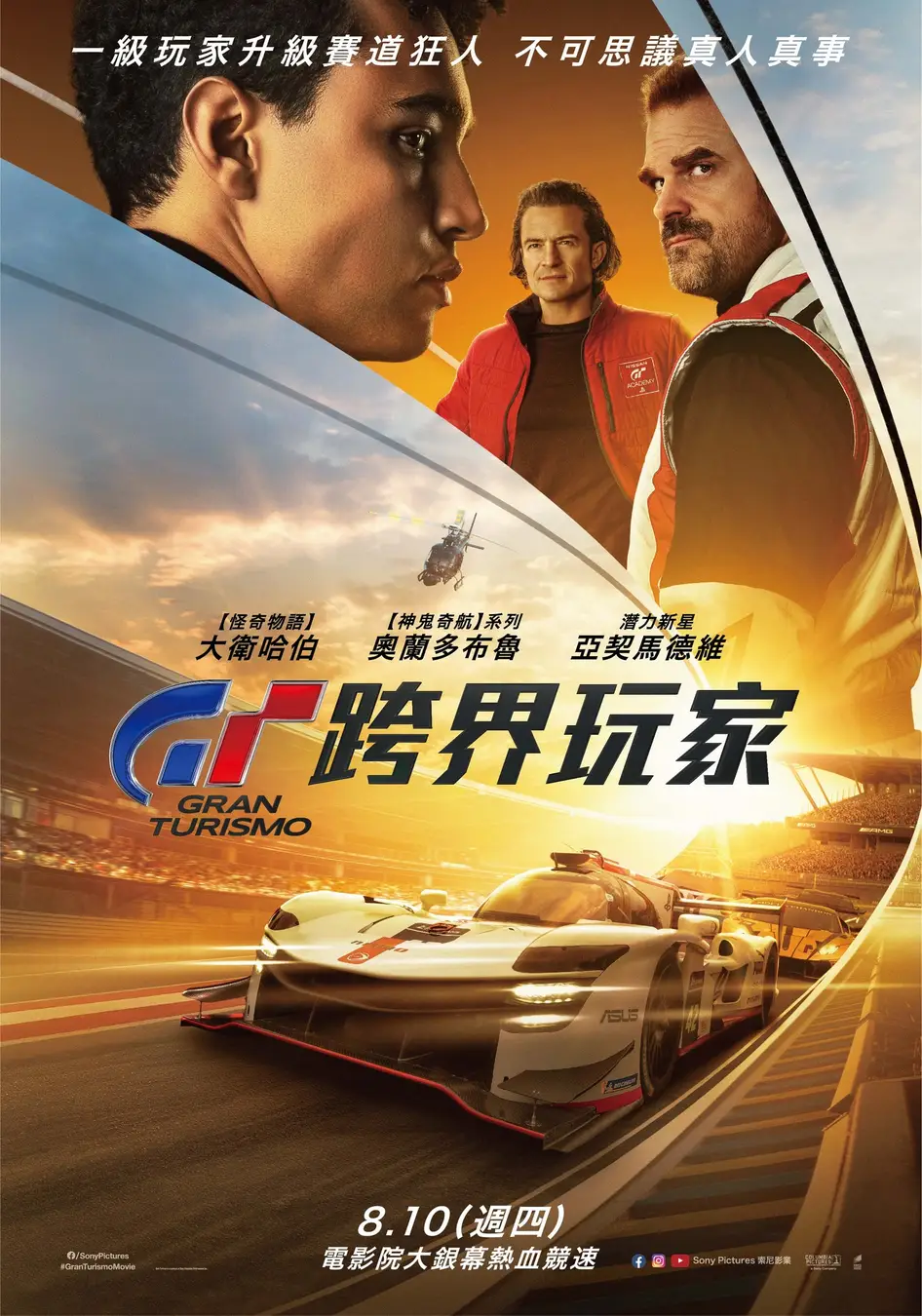 GT赛车：极速狂飙的海报-预告海报 中国台湾