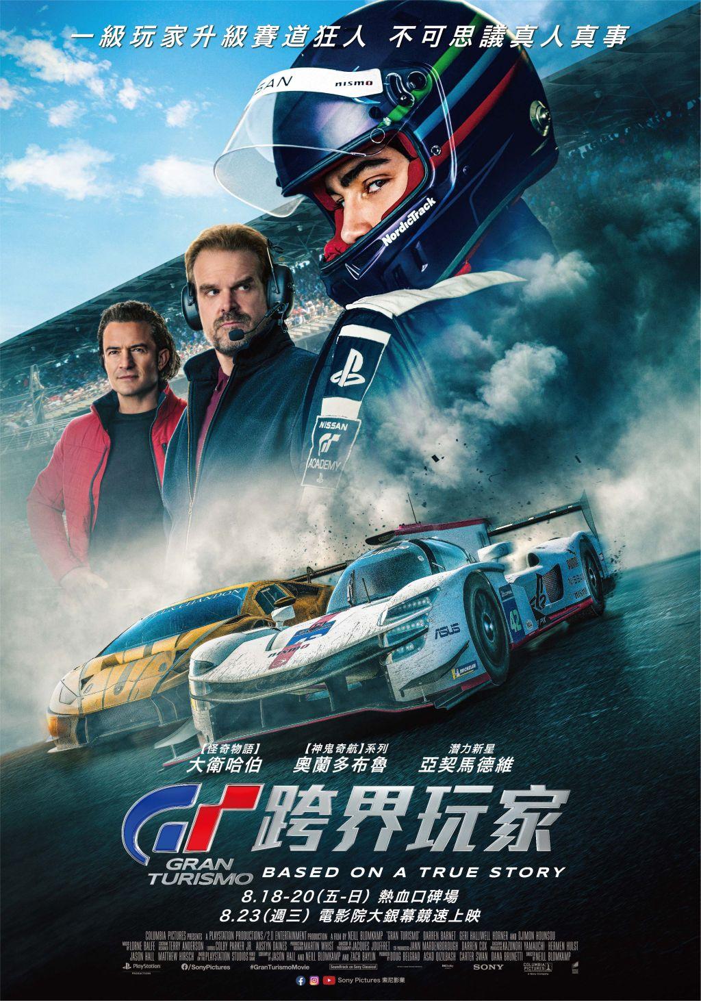 GT赛车：极速狂飙的海报-正式海报 中国台湾