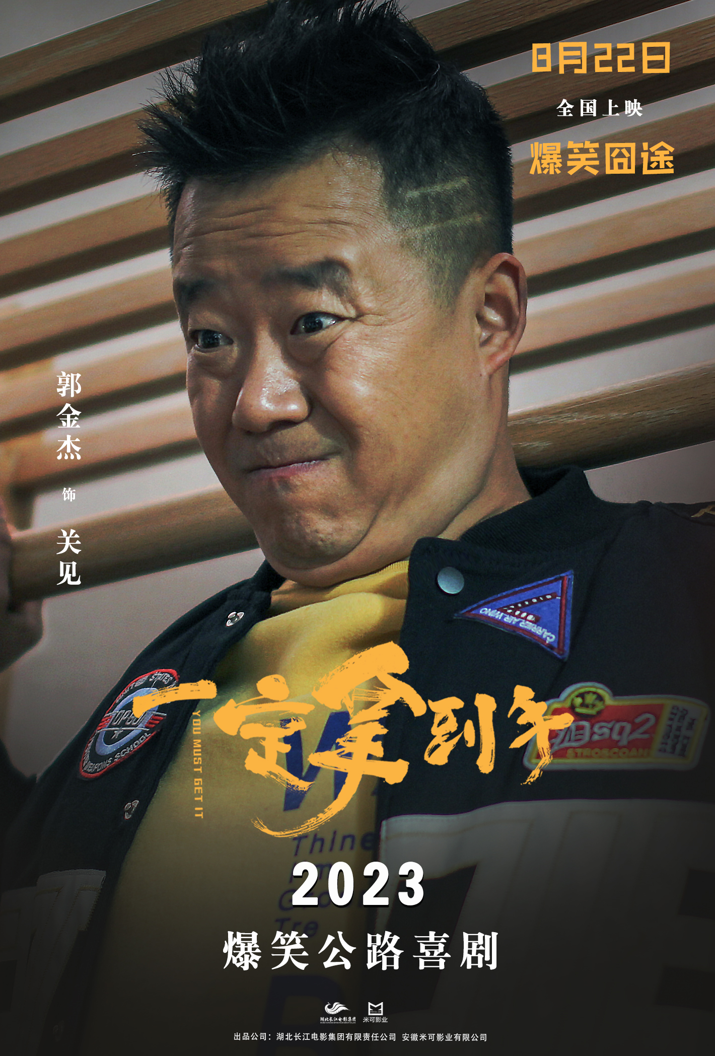 一定拿到手的海报-角色海报 中国大陆