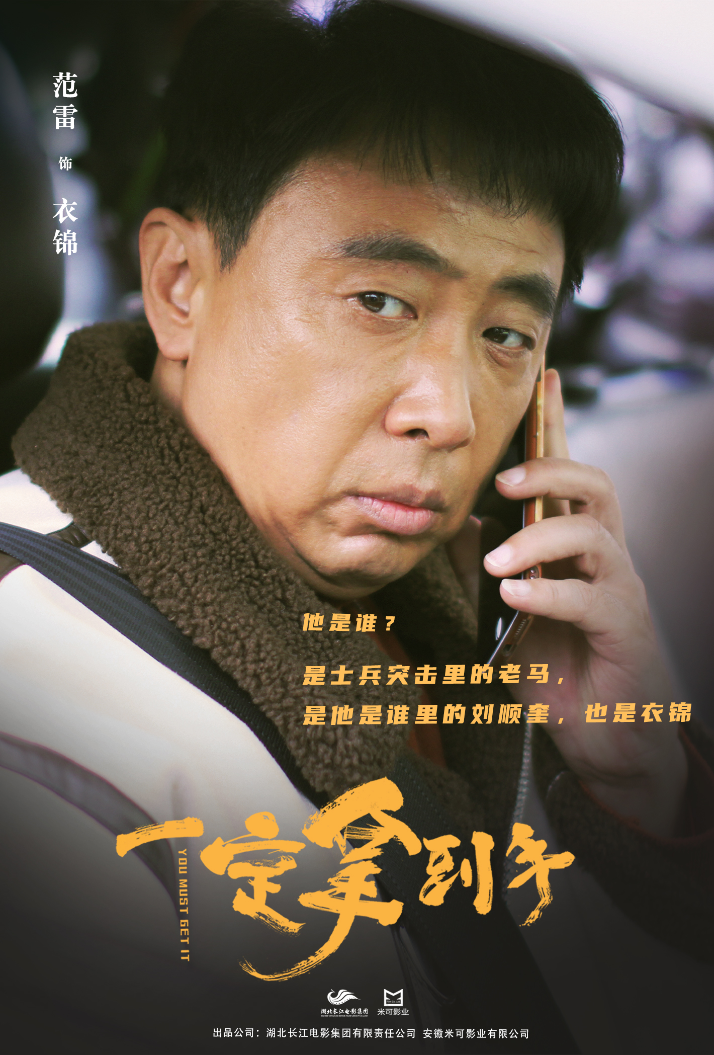 一定拿到手的海报-角色海报 中国大陆