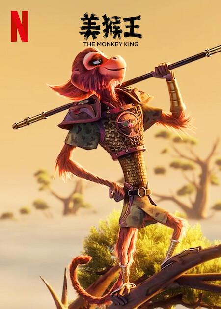 美猴王的海报-正式海报