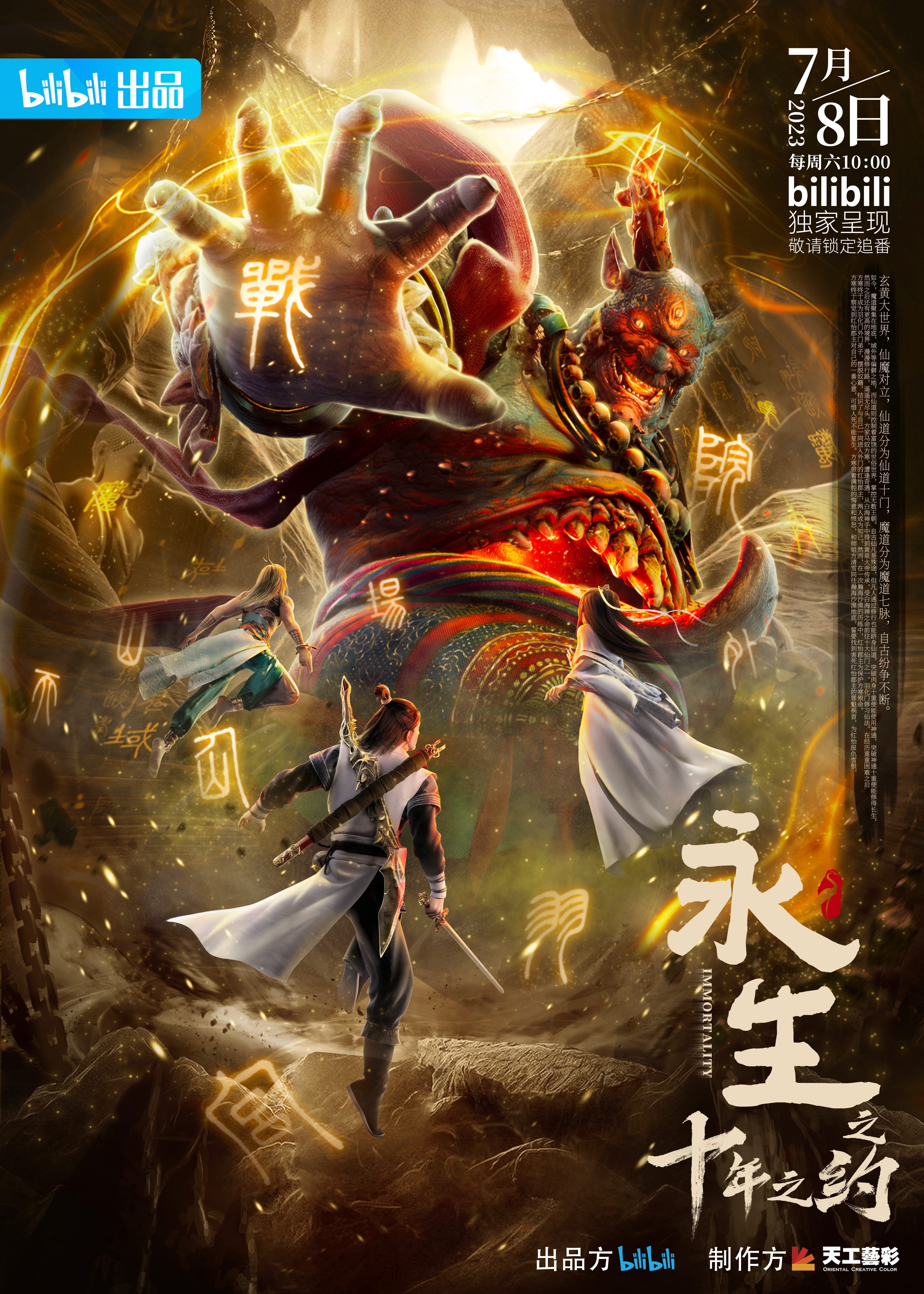 永生之十年之约的海报-正式海报 中国大陆