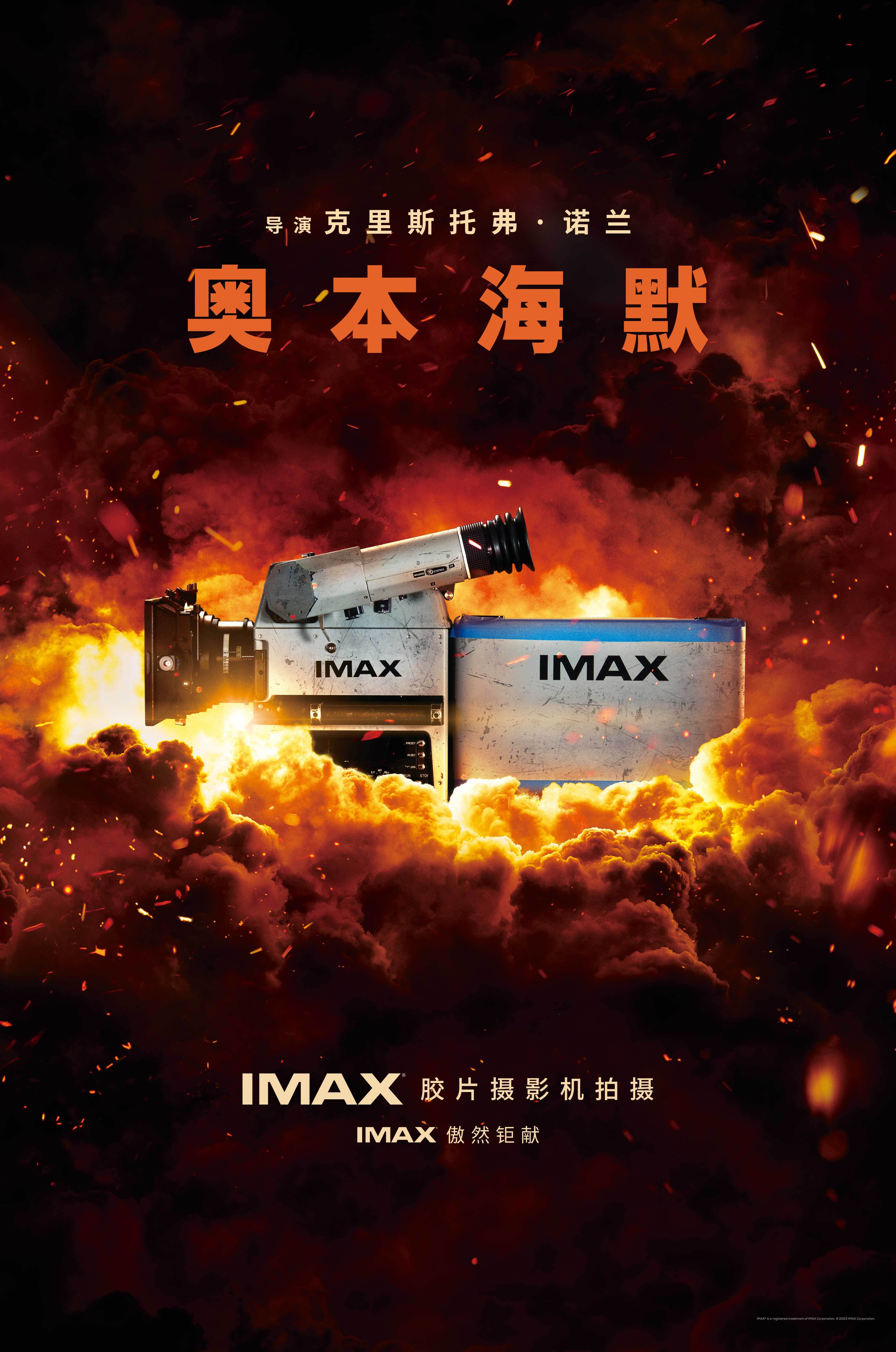 奥本海默的海报-正式海报 中国大陆