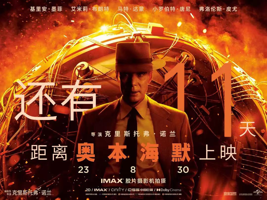 奥本海默的海报-其他海报 中国大陆