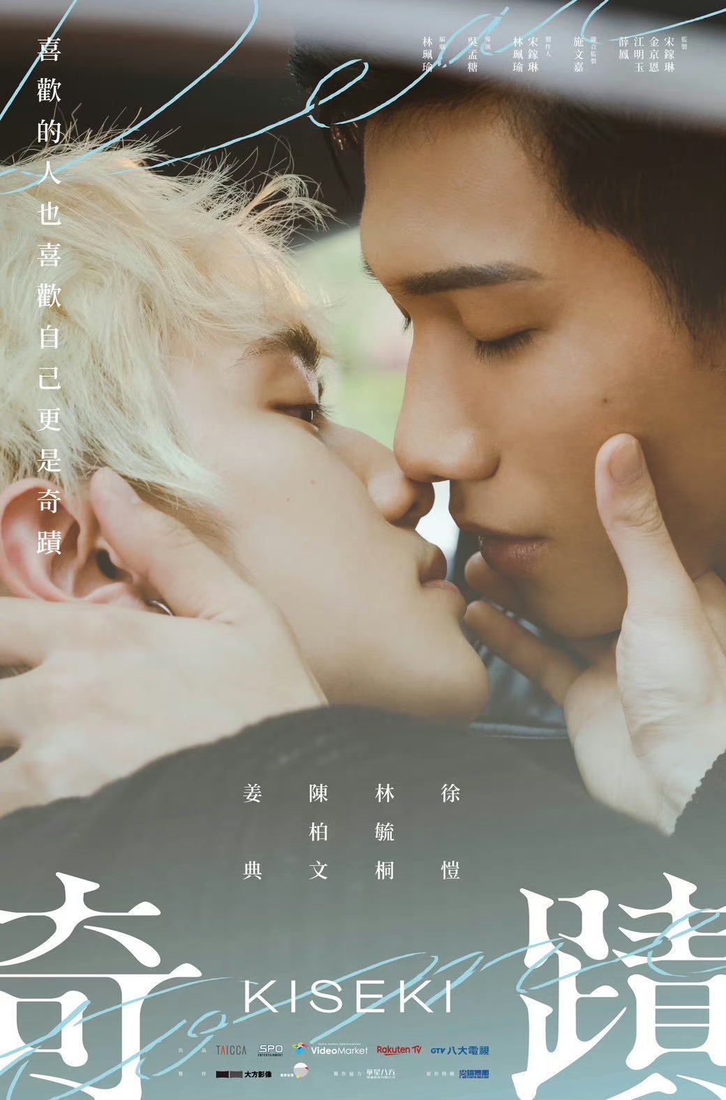 奇迹的海报-预告海报