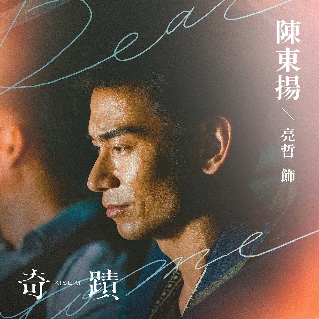 奇迹的海报-角色海报