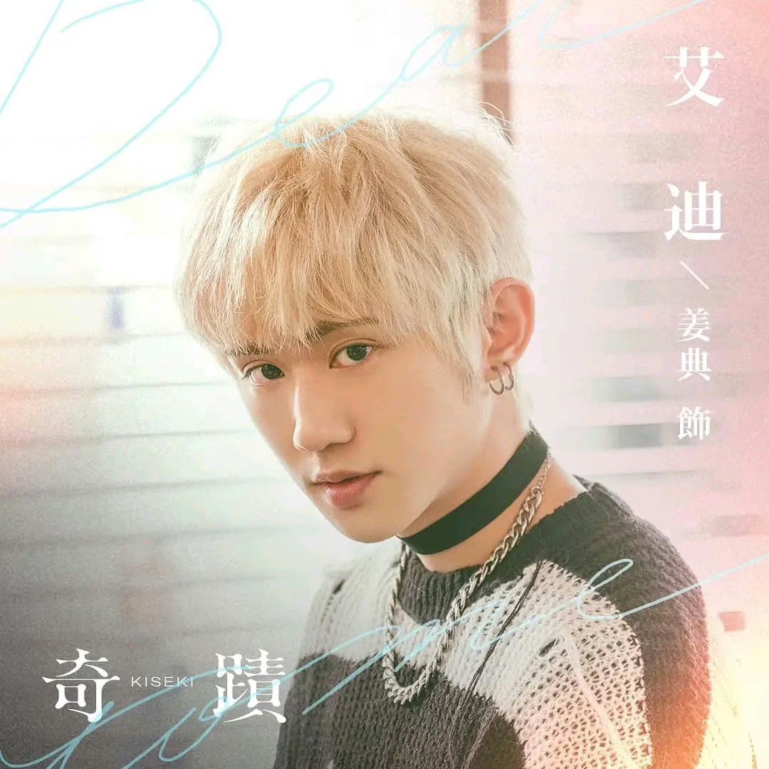 奇迹的海报-角色海报