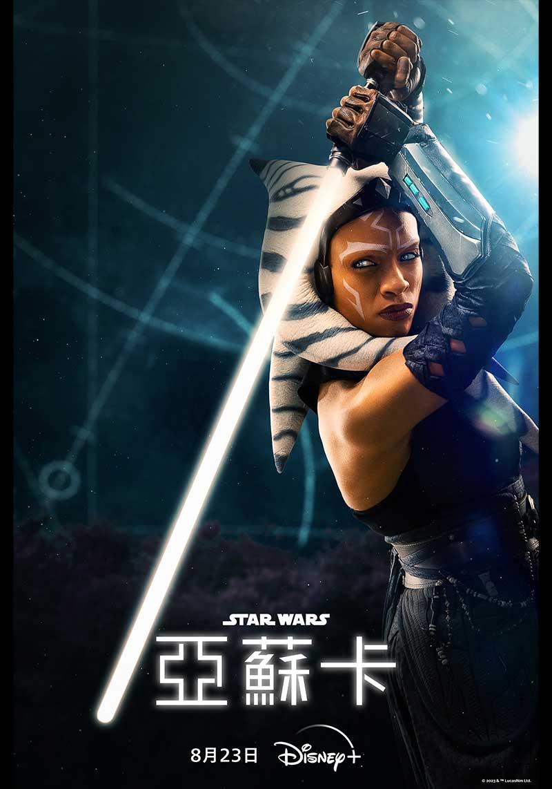 阿索卡的海报-其他海报