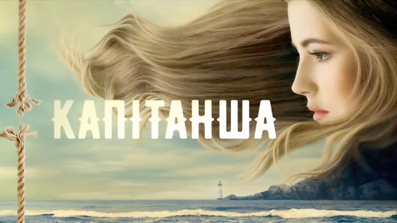 船长的海报-正式海报 俄罗斯