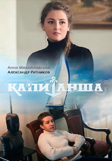 船长的海报-正式海报