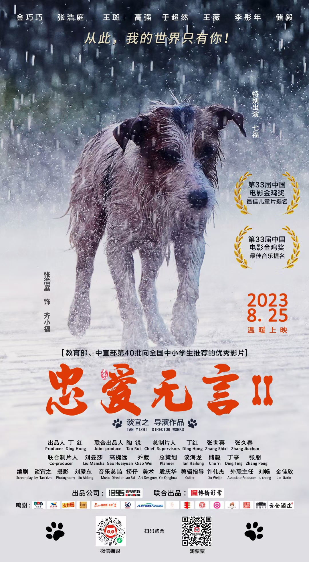 忠爱无言2的海报-正式海报 中国大陆