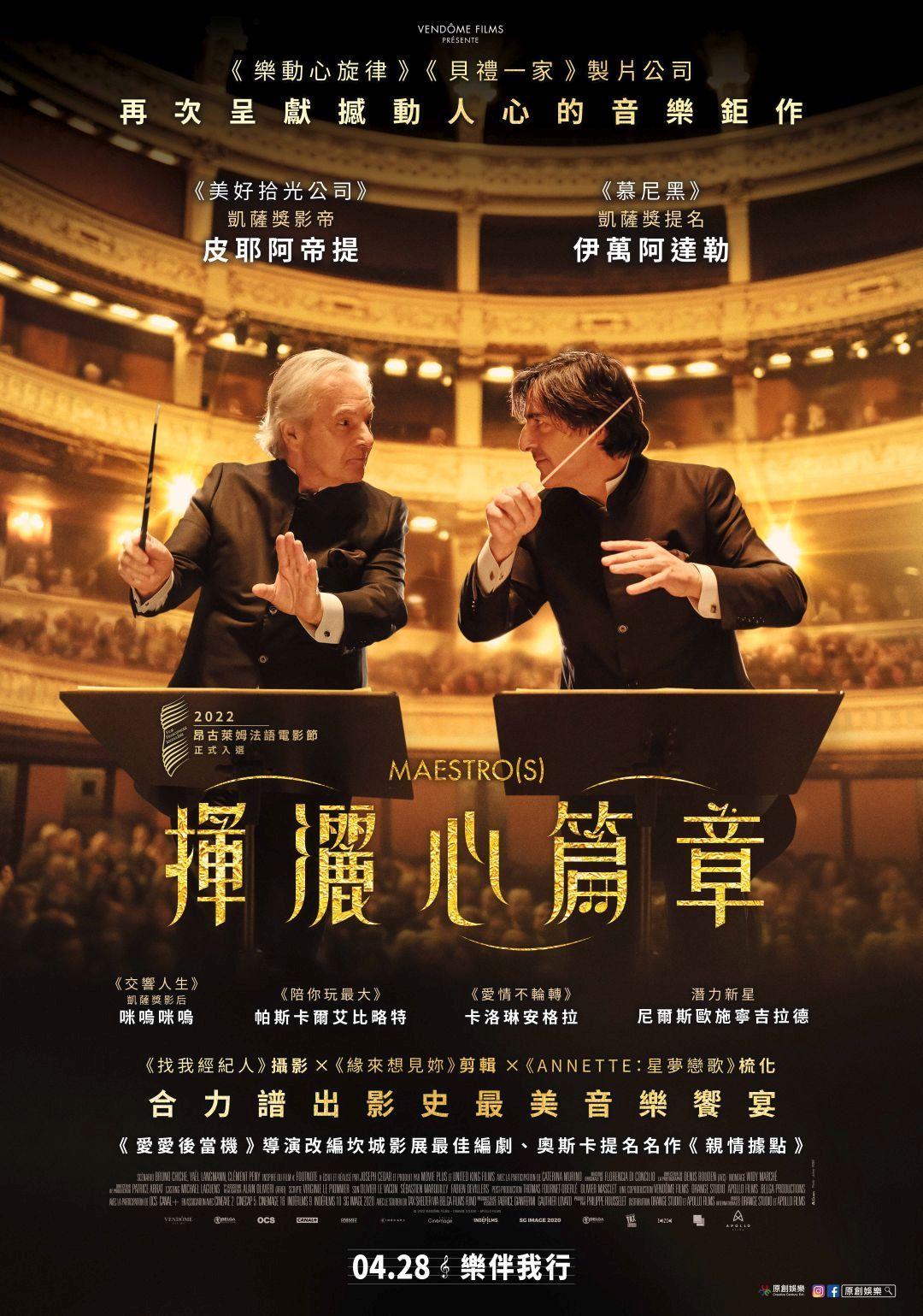 大师们的海报-正式海报 中国台湾