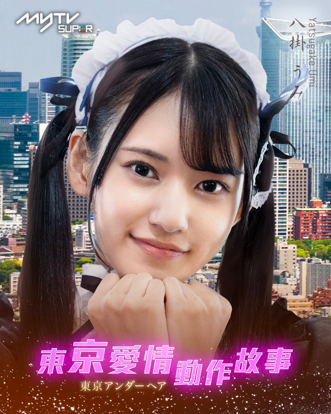 东京爱情动作故事的海报-角色海报 中国香港