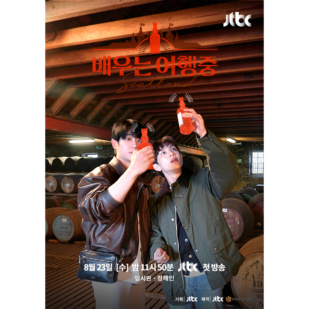 演员旅行中的海报-预告海报