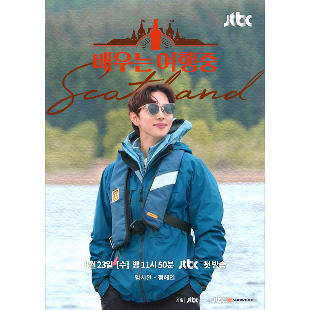 演员旅行中的海报-角色海报