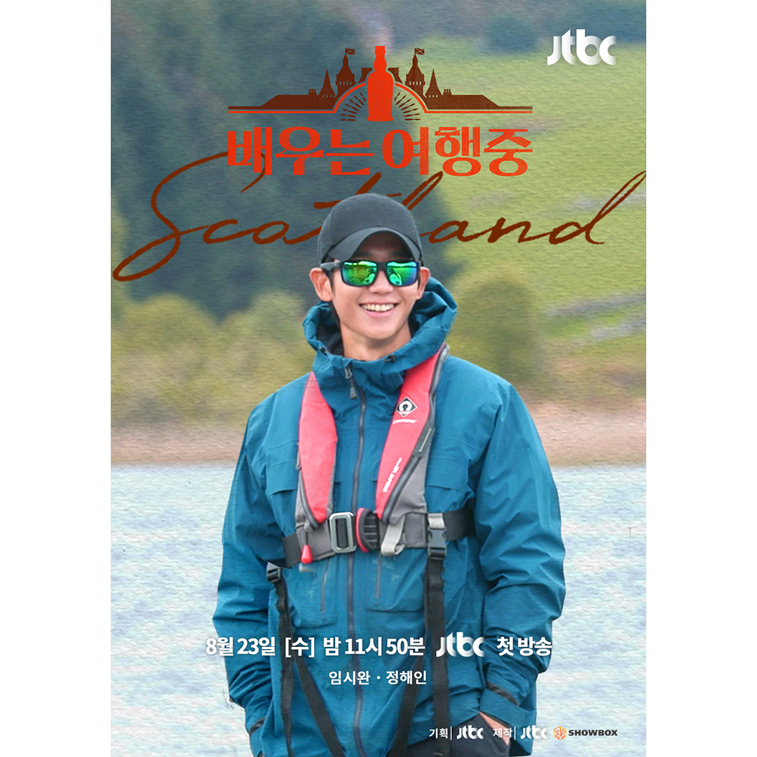 演员旅行中的海报-角色海报