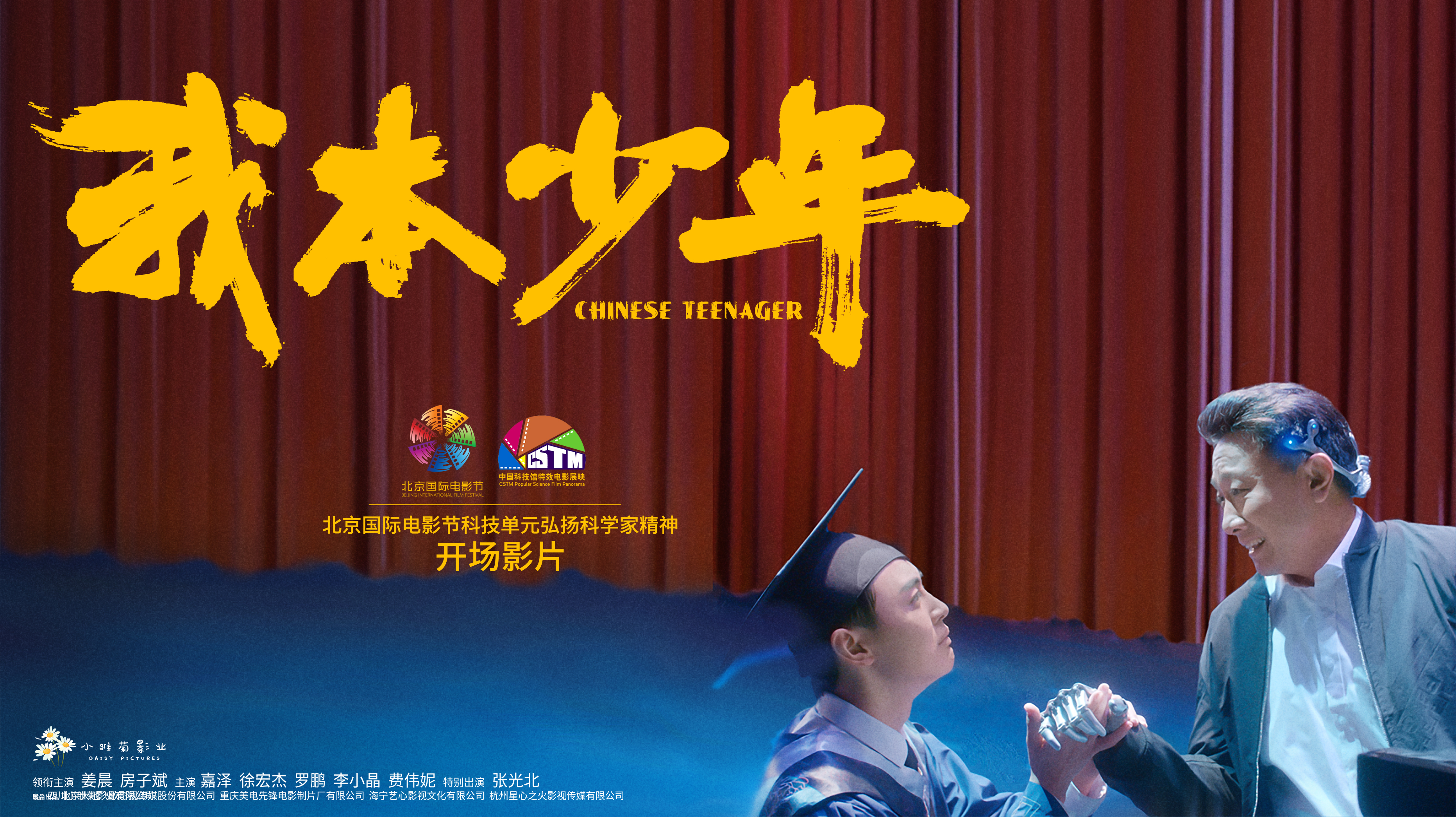 我本少年的海报-其他海报 中国大陆