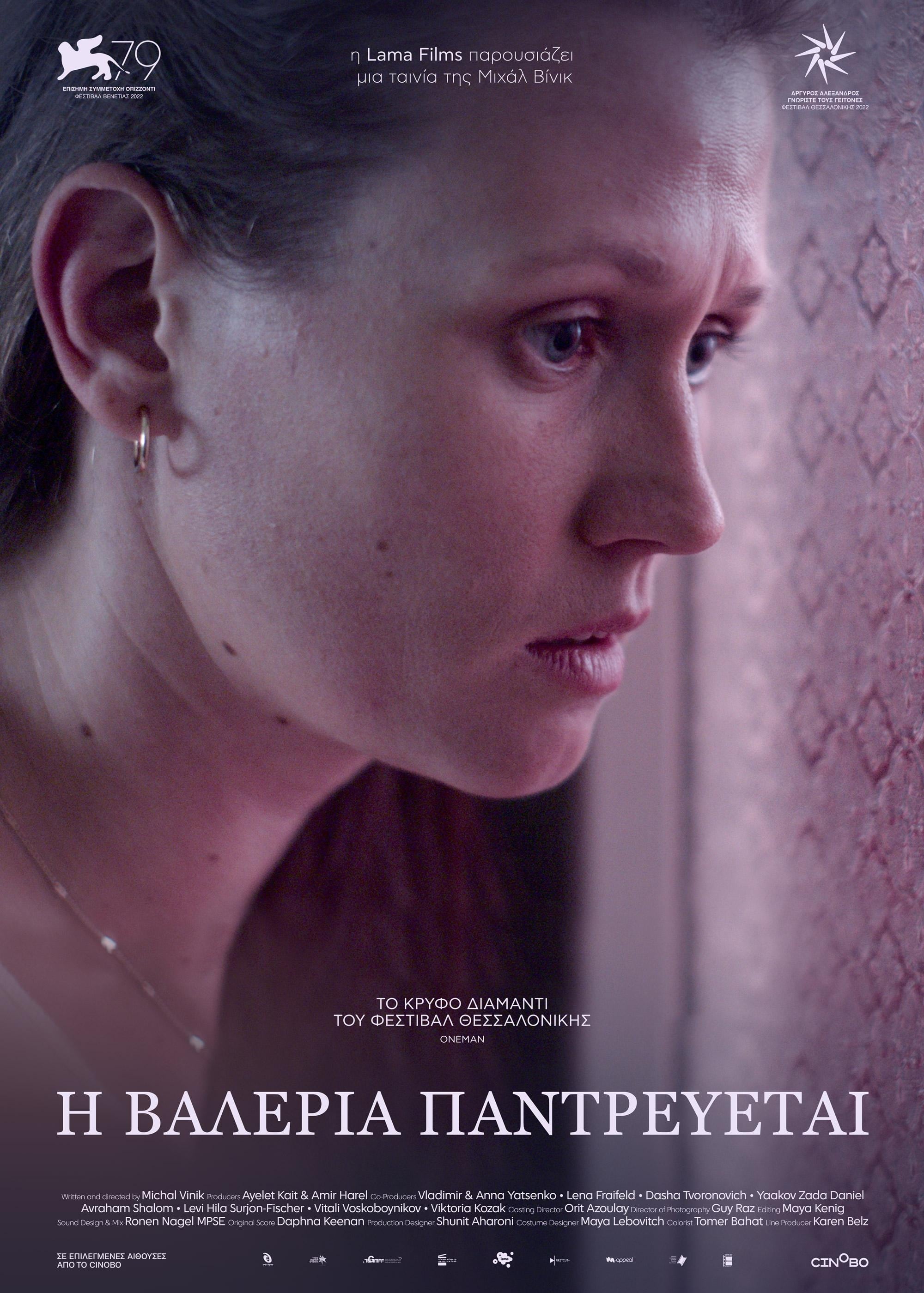 瓦莱里娅要结婚了的海报-正式海报 希腊