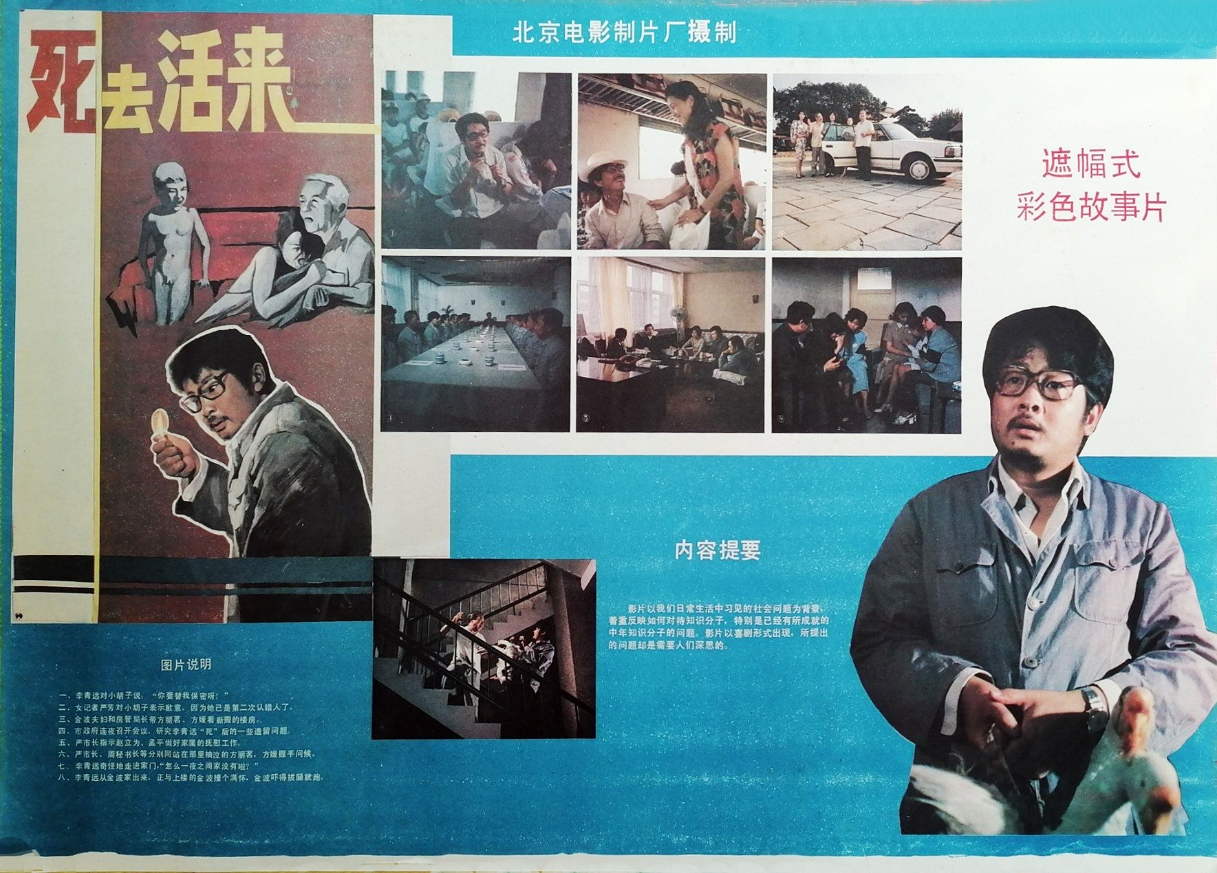 死去活来的海报-其他海报 中国大陆