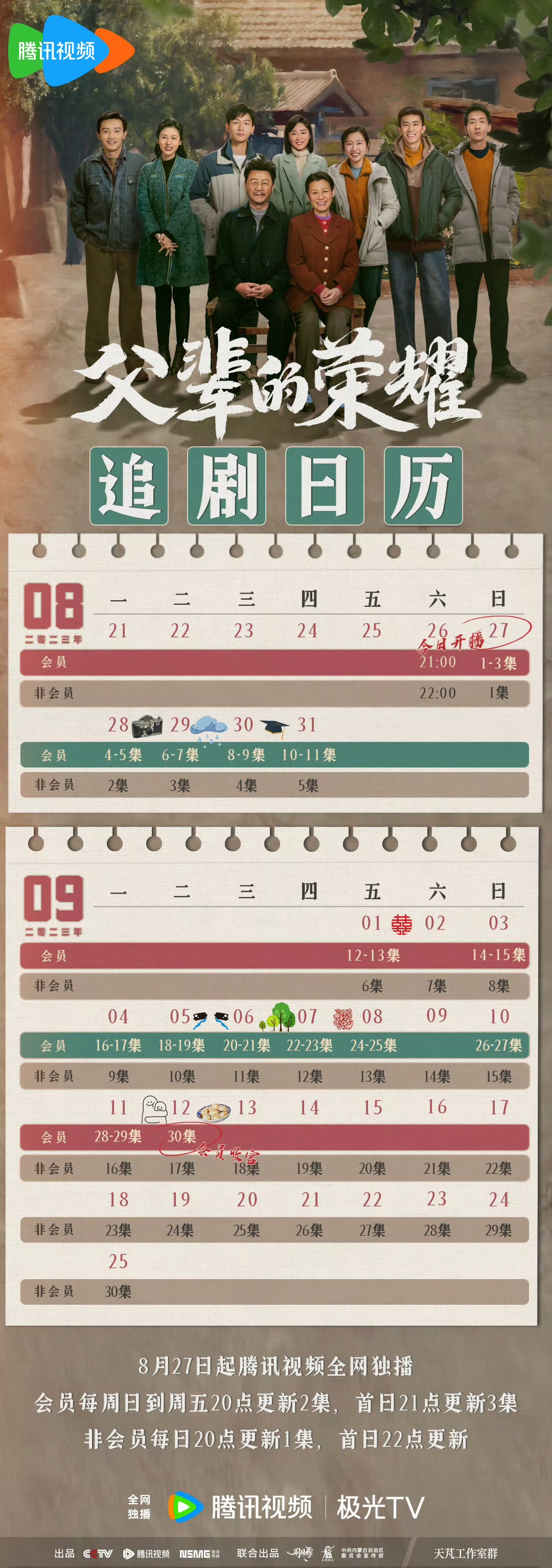 父辈的荣耀的海报-其他海报 中国大陆