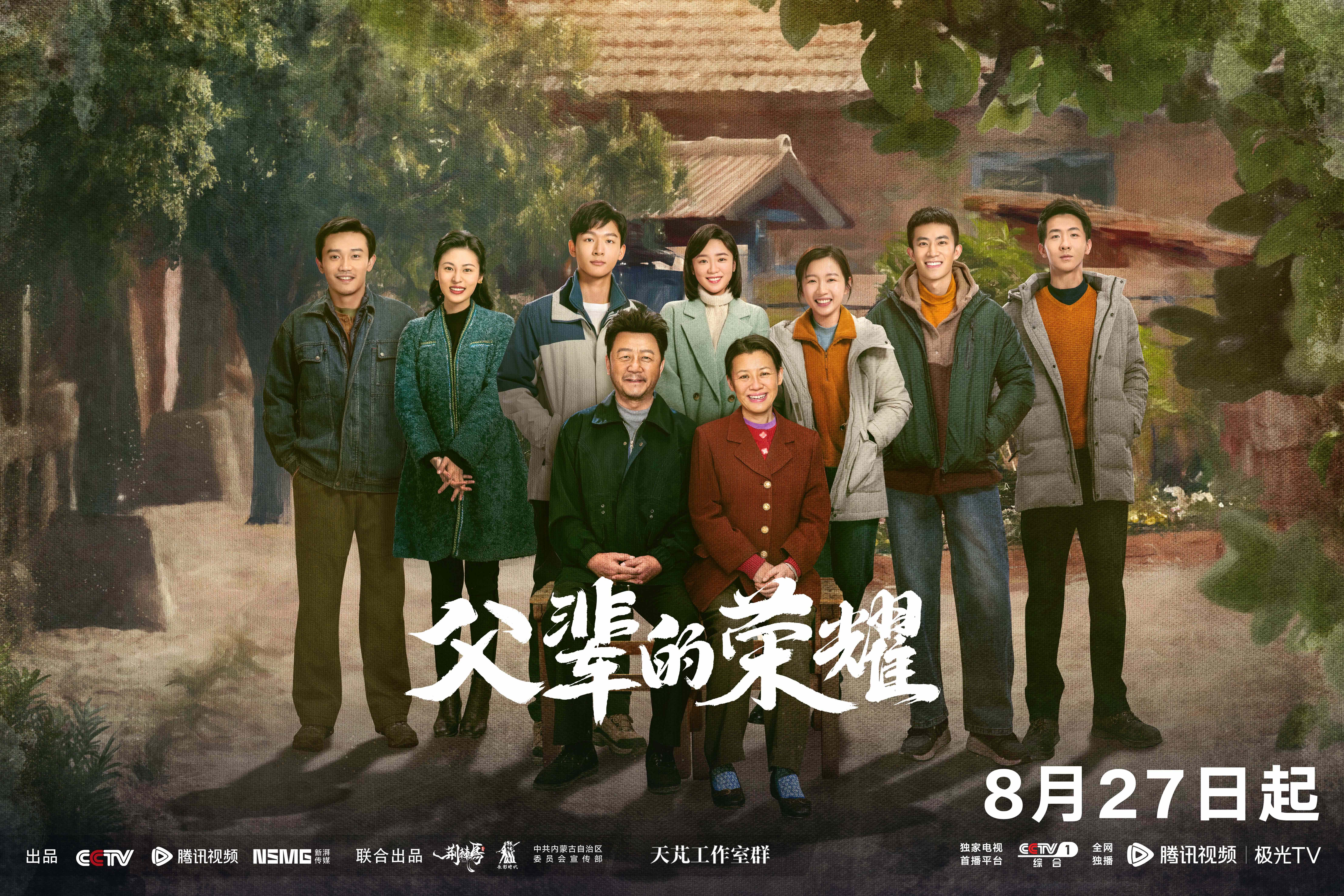 父辈的荣耀的海报-预告海报 中国大陆