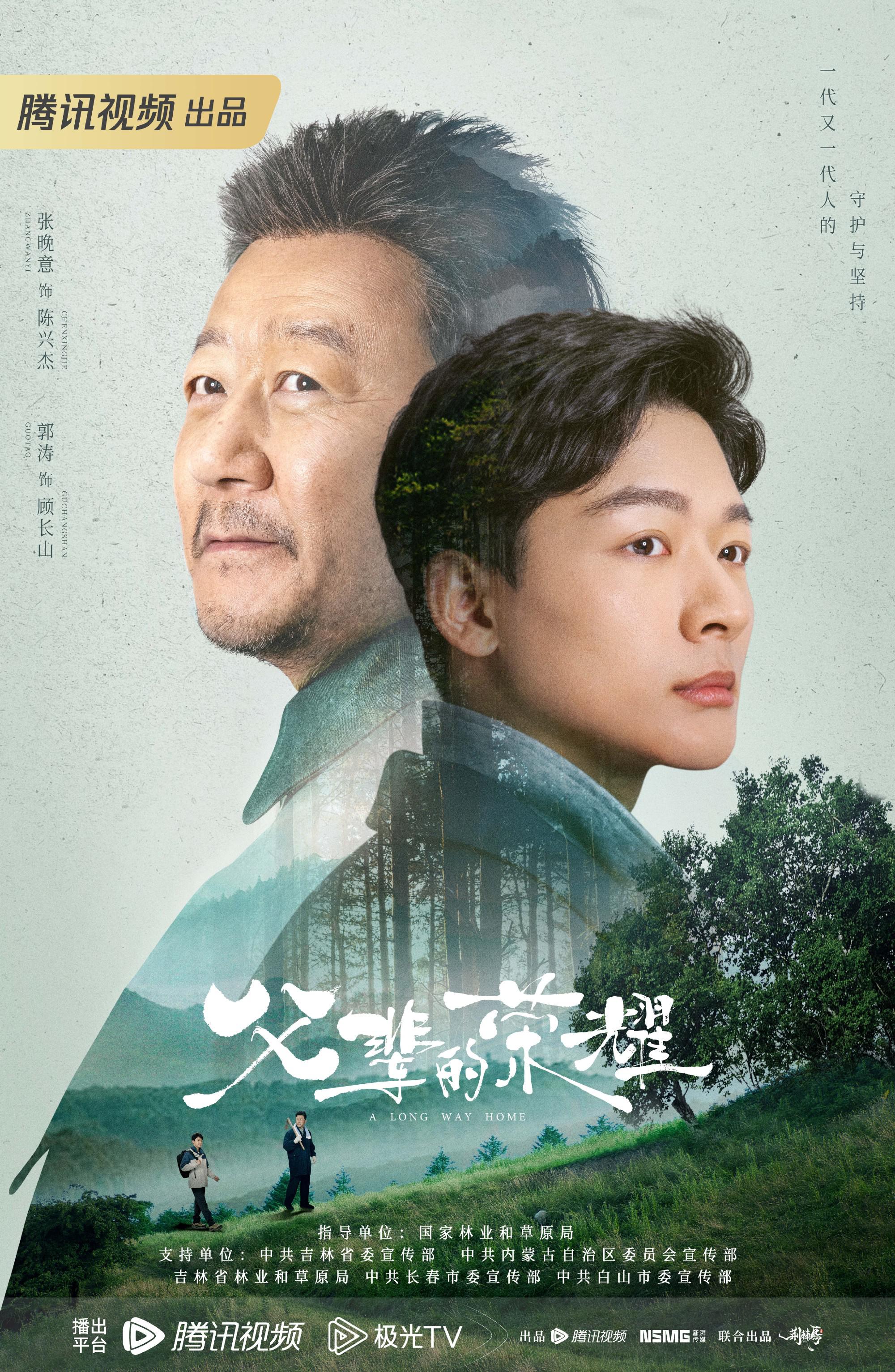 父辈的荣耀的海报-正式海报