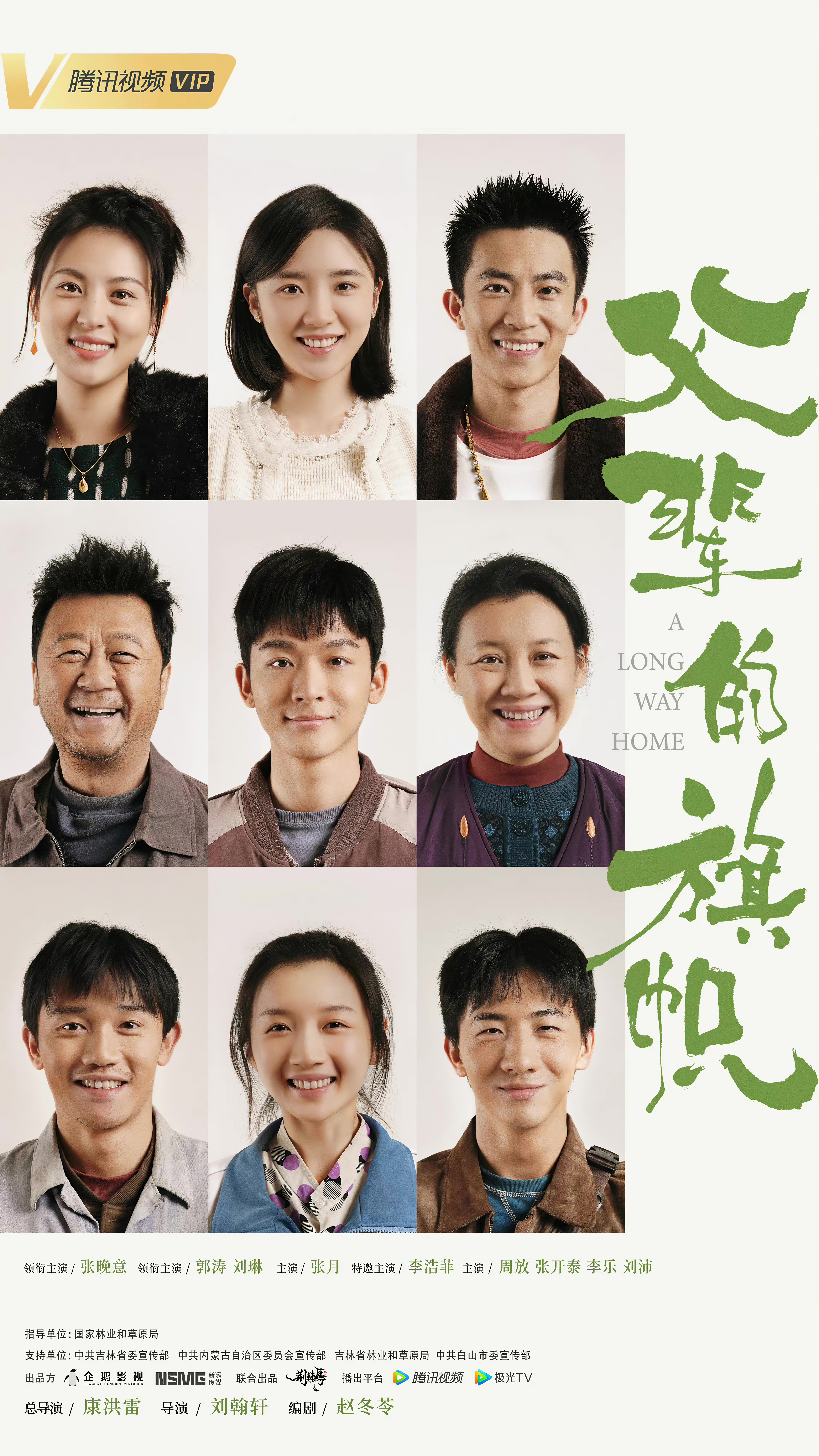 父辈的荣耀的海报-正式海报 中国大陆