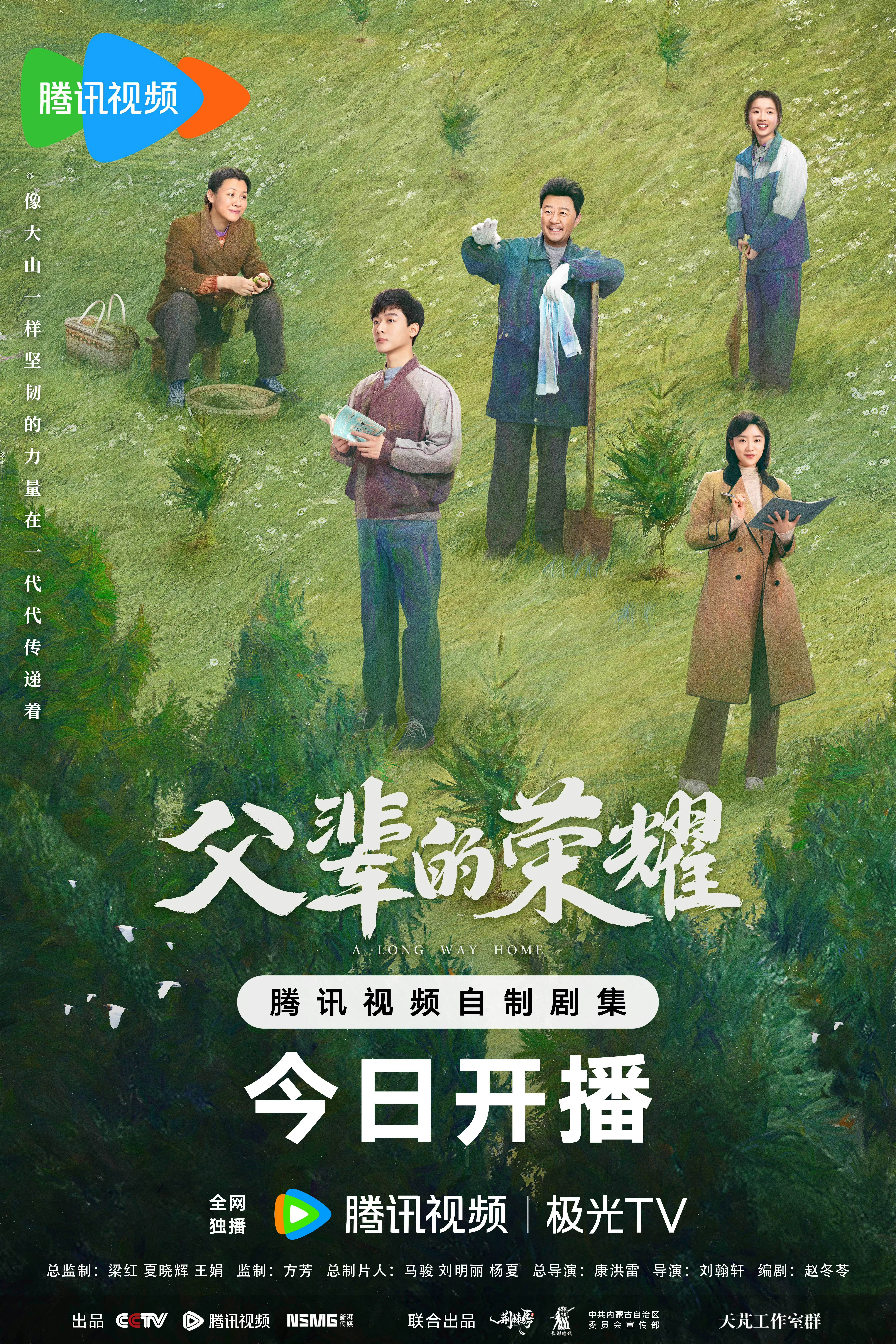 父辈的荣耀的海报-正式海报 中国大陆