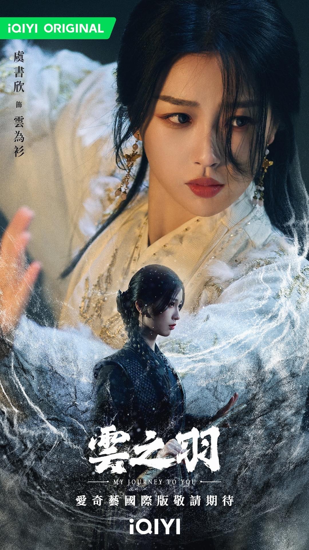 云之羽的海报-角色海报 中国台湾