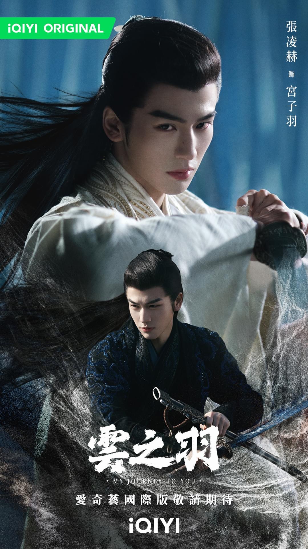 云之羽的海报-角色海报 中国台湾