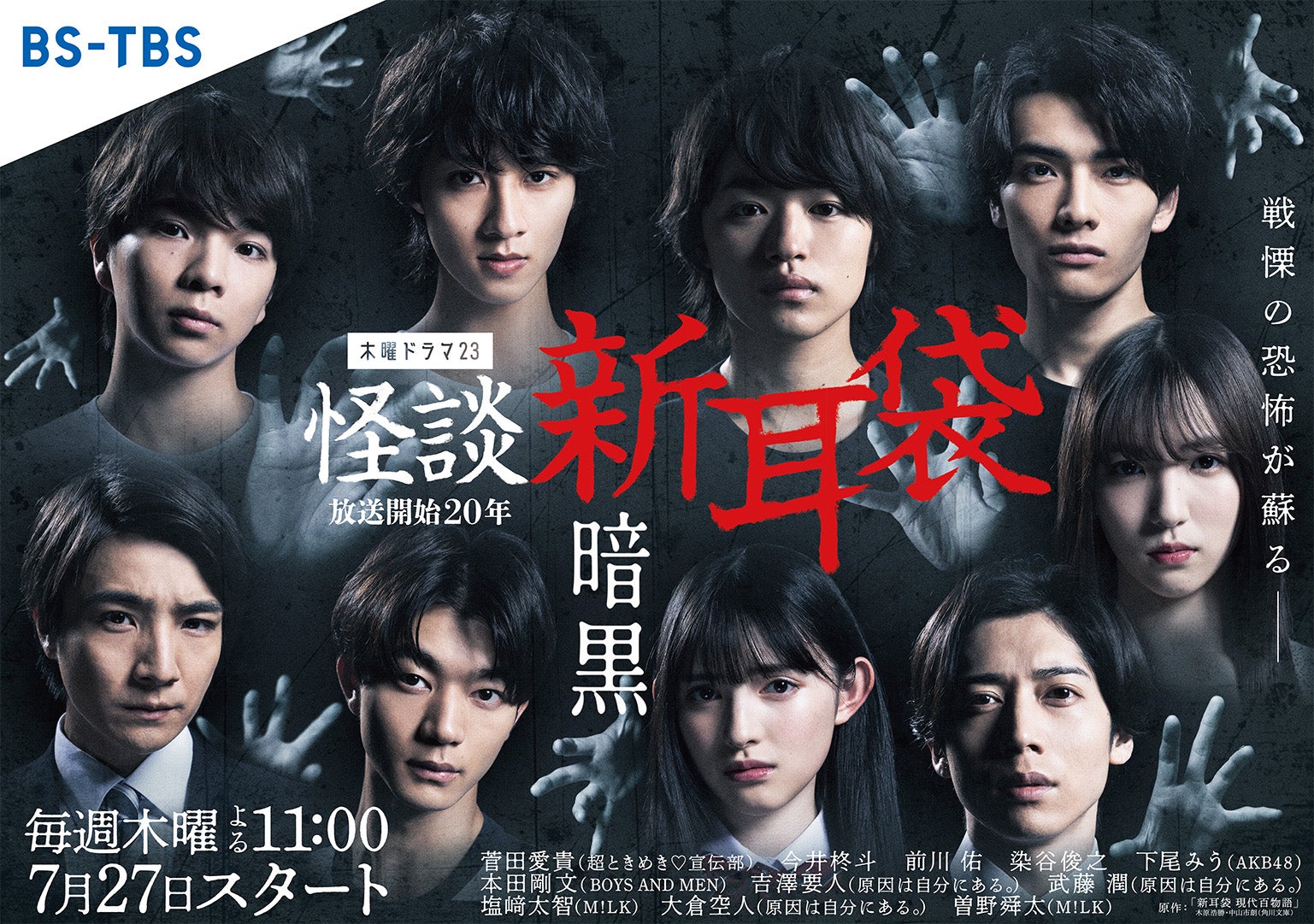 怪谈新耳袋 暗黑的海报-正式海报 日本