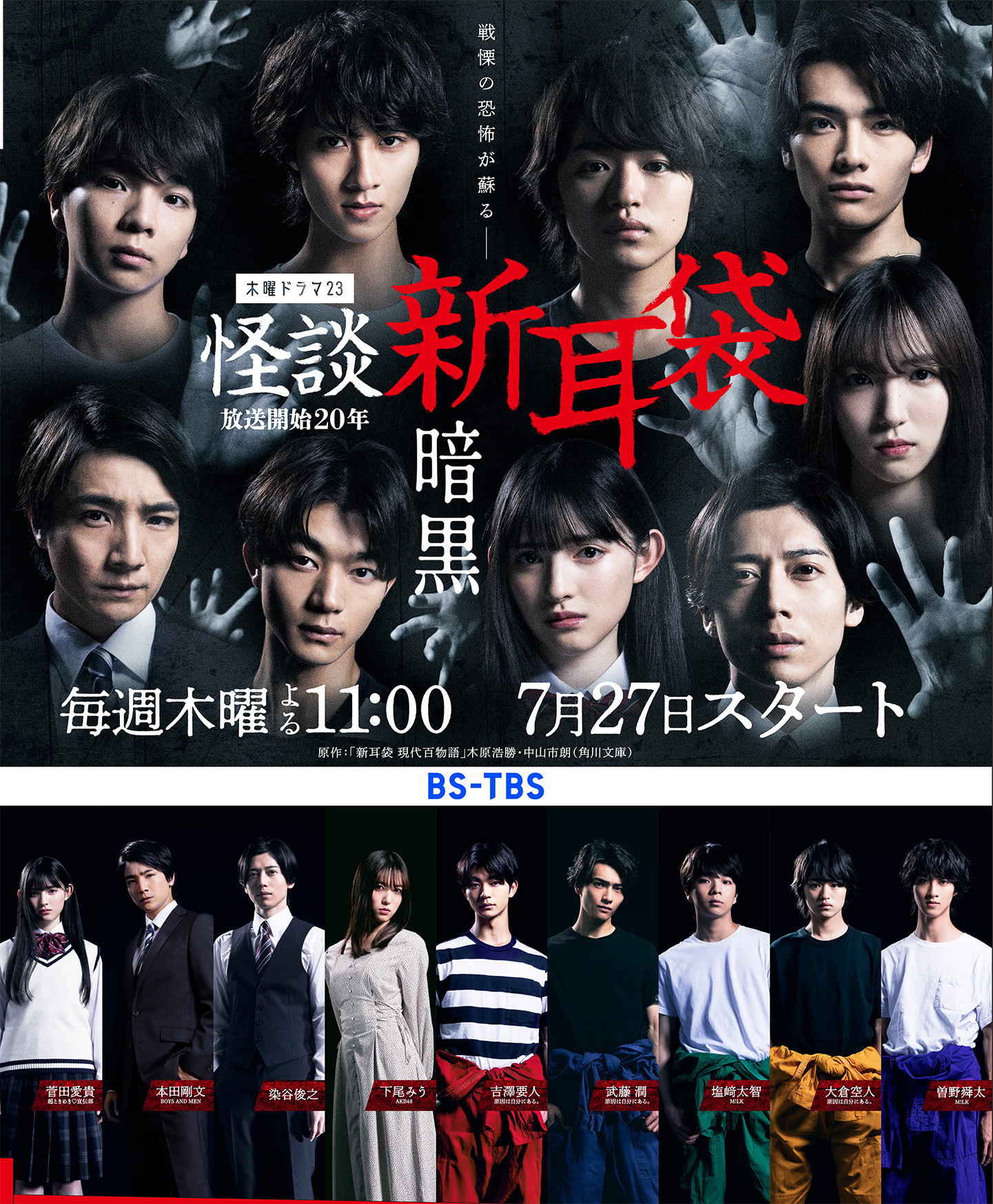 怪谈新耳袋 暗黑的海报-预告海报 日本