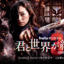 与你在世界终结之日 第三季