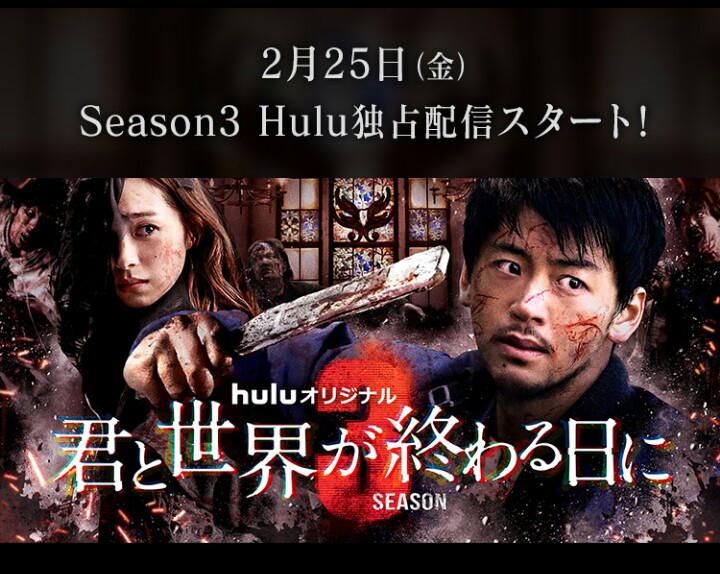 与你在世界终结之日 第三季的海报-正式海报