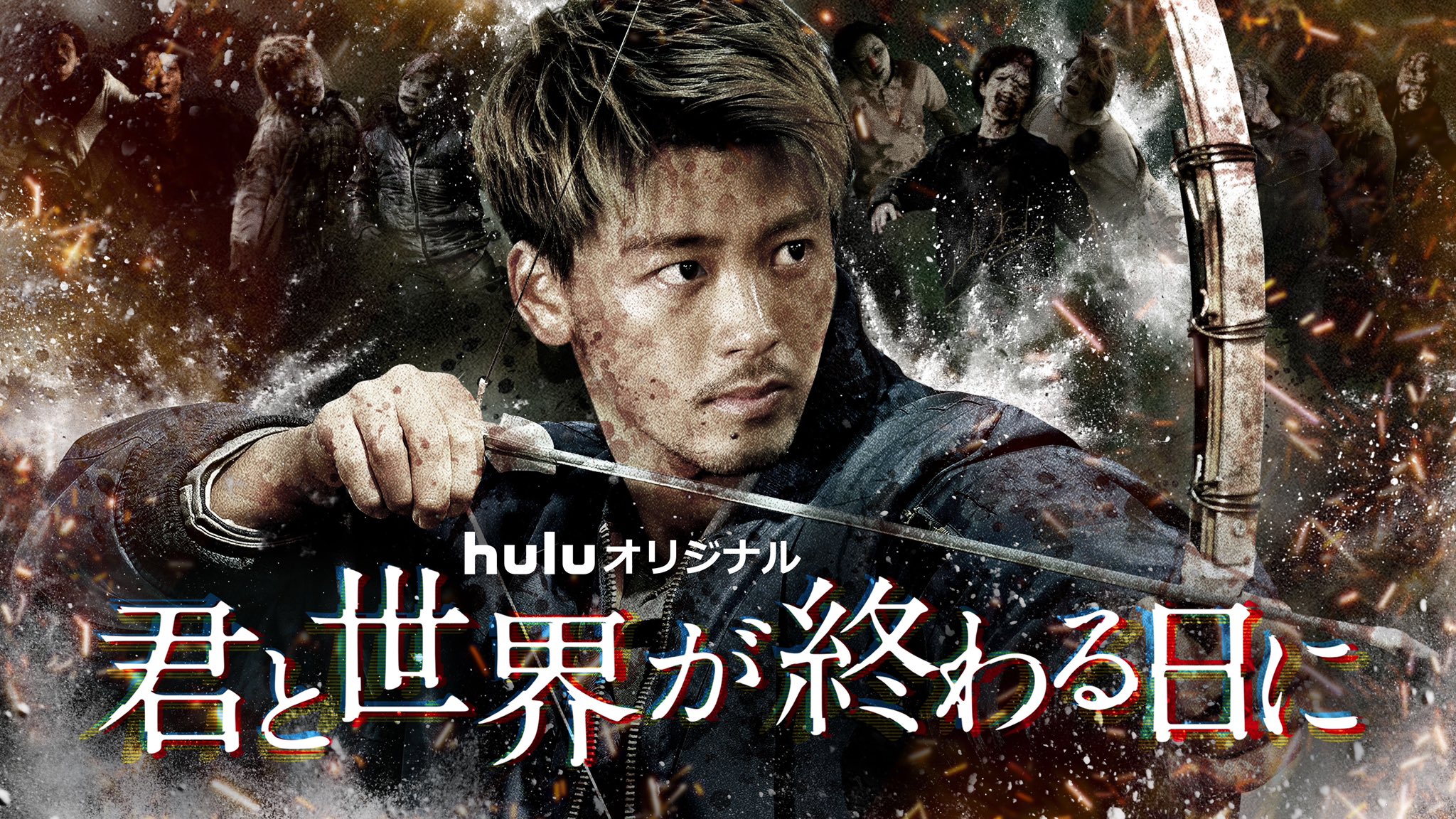 与你在世界终结之日 第三季的海报-预告海报