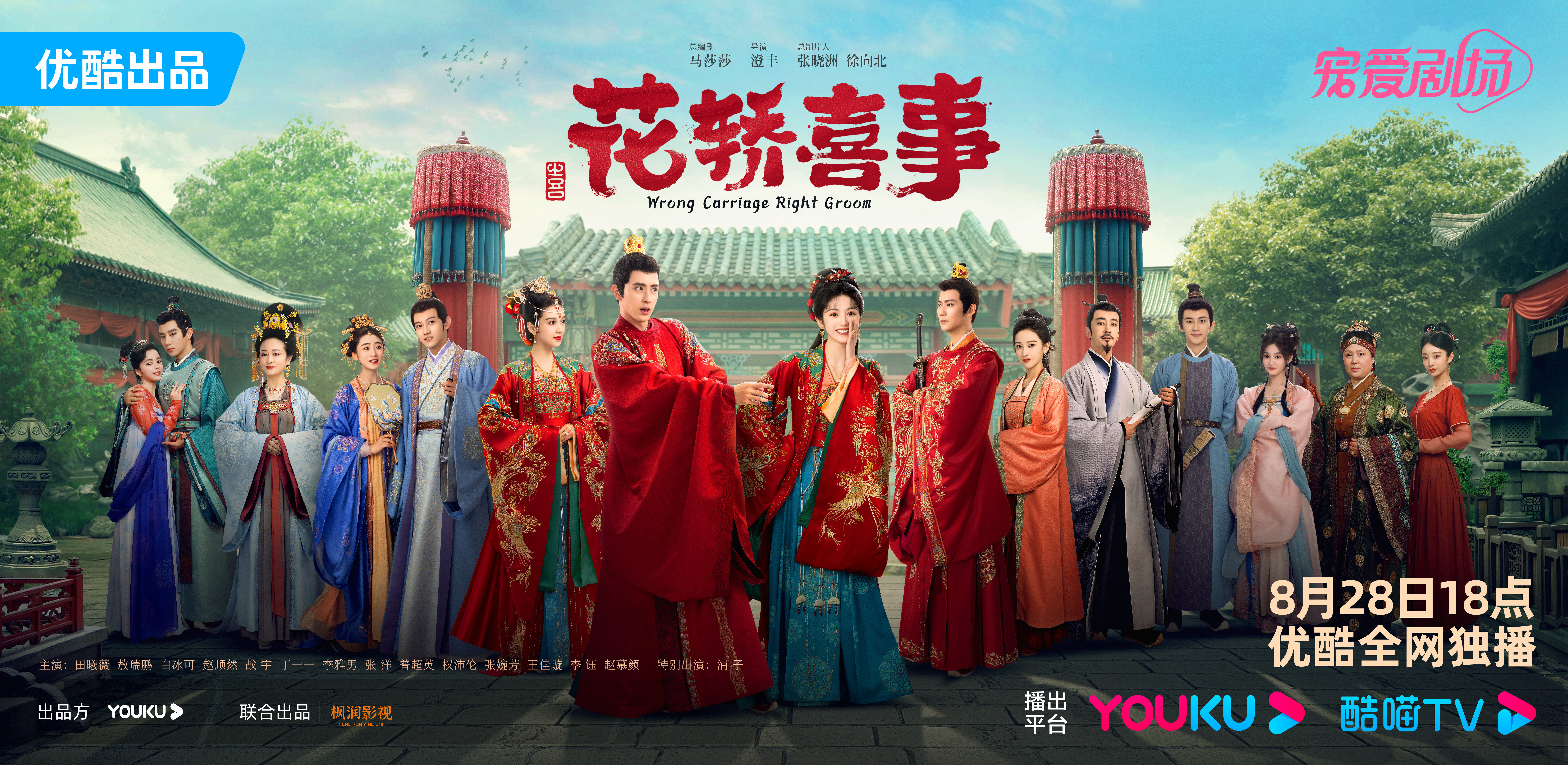 花轿喜事的海报-预告海报 中国大陆