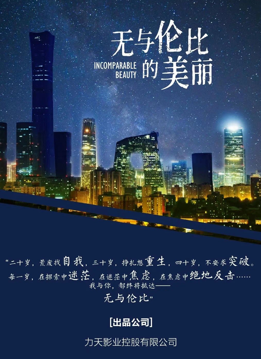 无与伦比的美丽的海报-预告海报