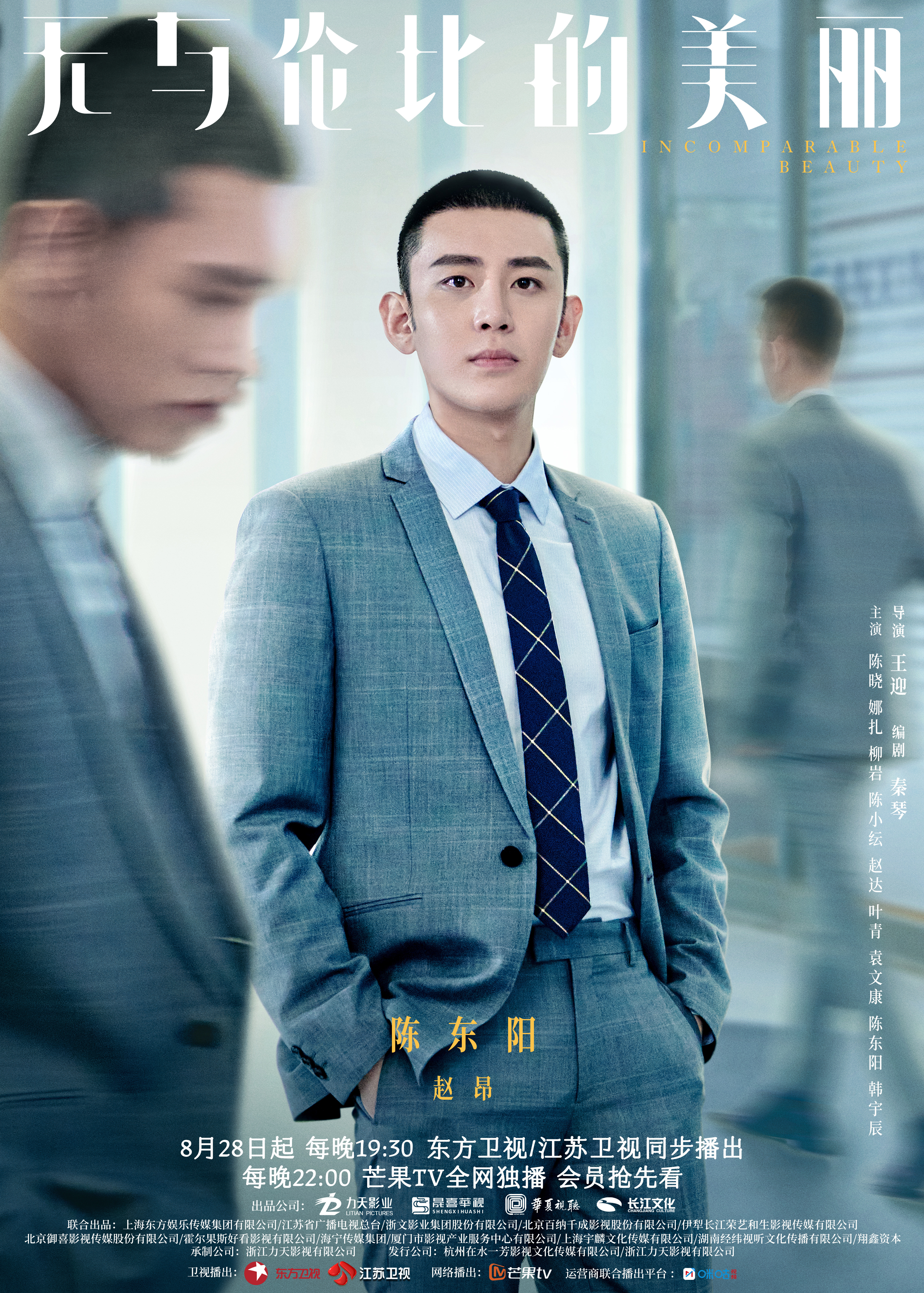 无与伦比的美丽的海报-角色海报 中国大陆