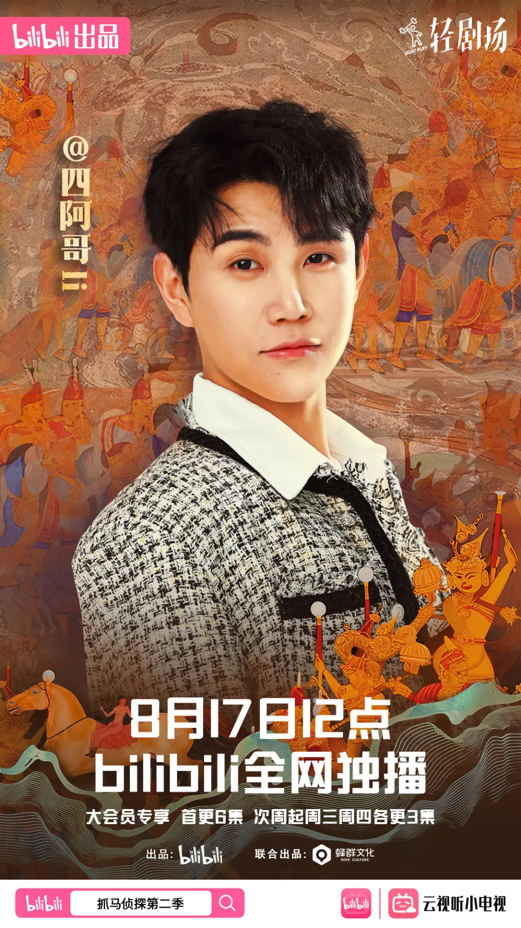 抓马侦探2的海报-角色海报