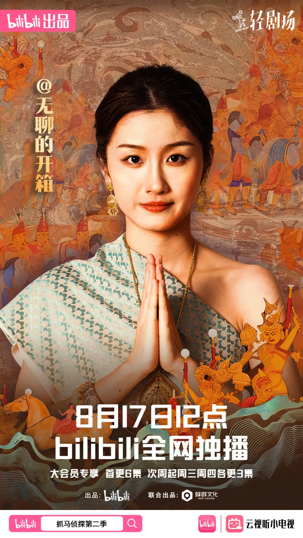 抓马侦探2的海报-角色海报