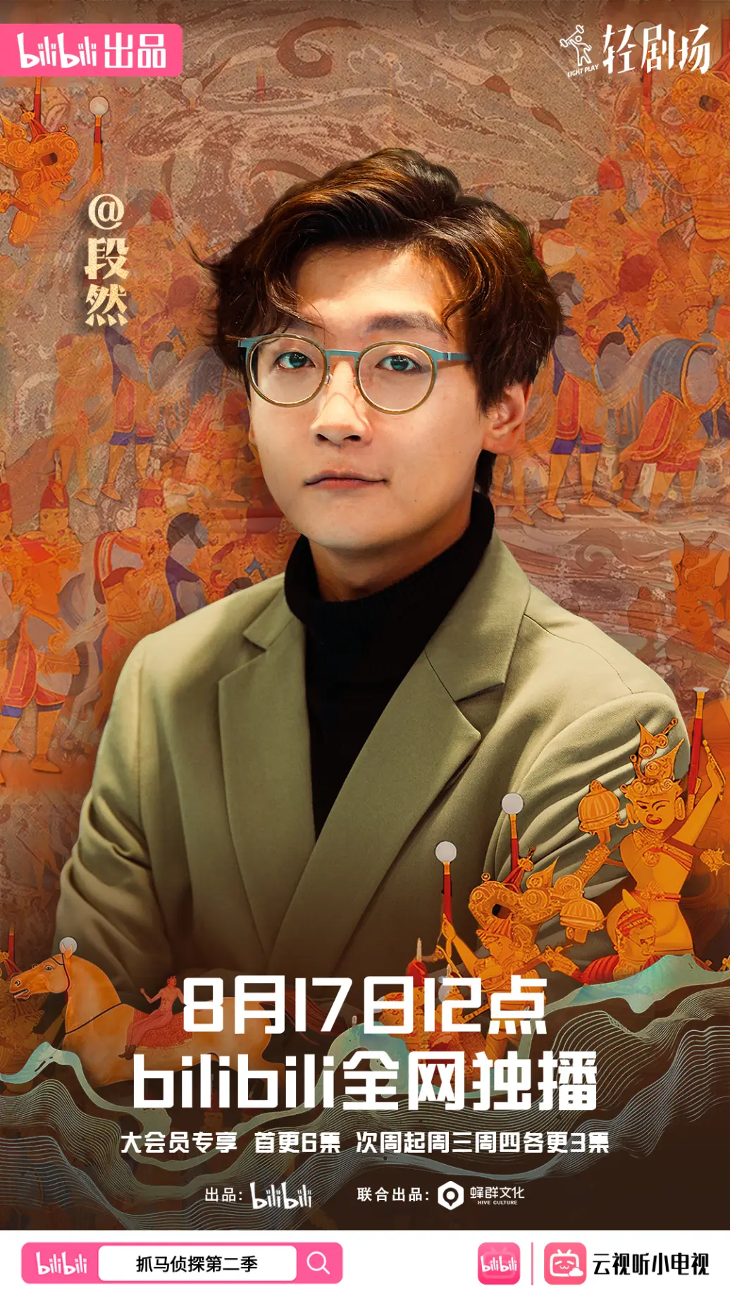 抓马侦探2的海报-角色海报