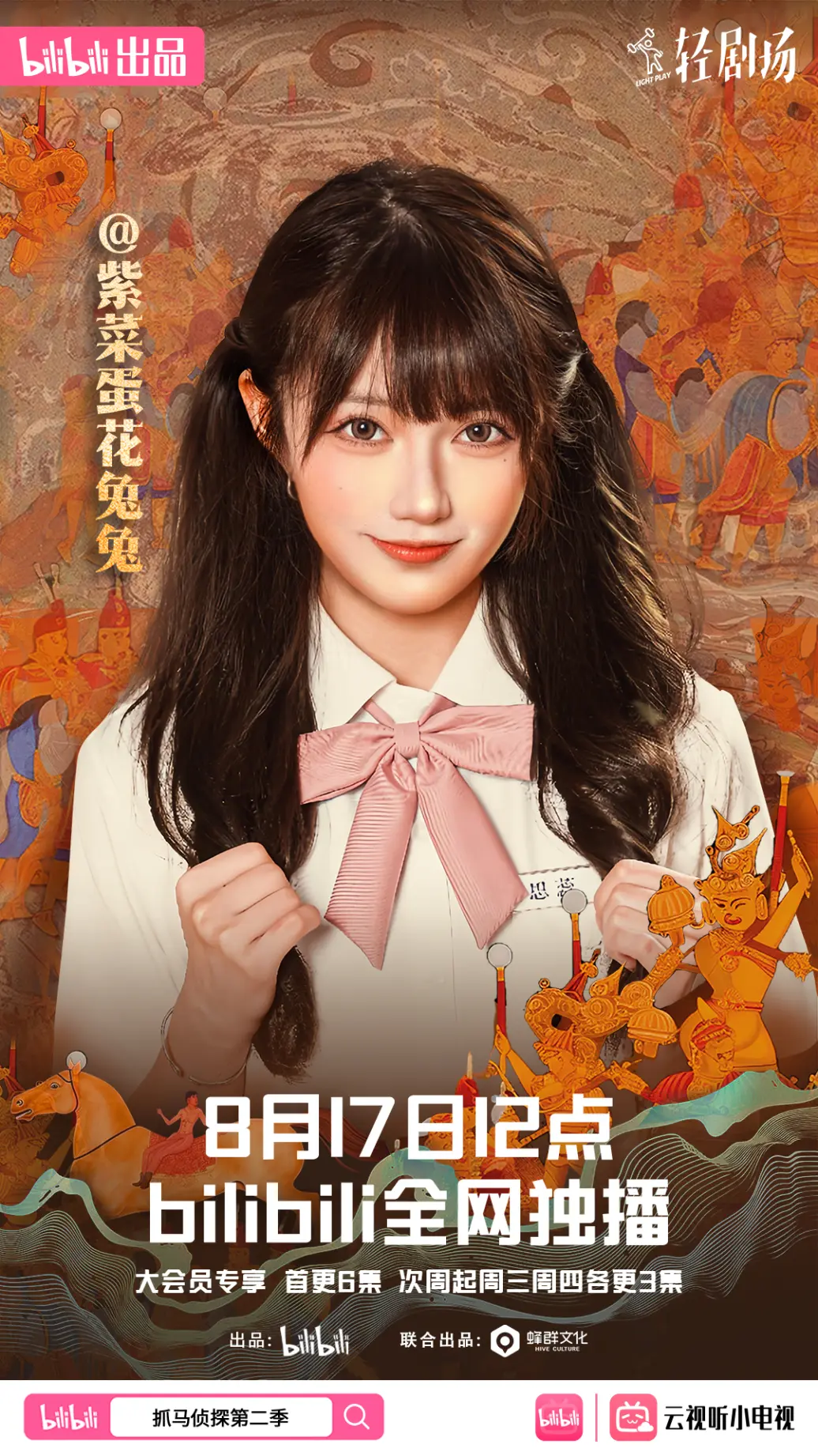 抓马侦探2的海报-角色海报